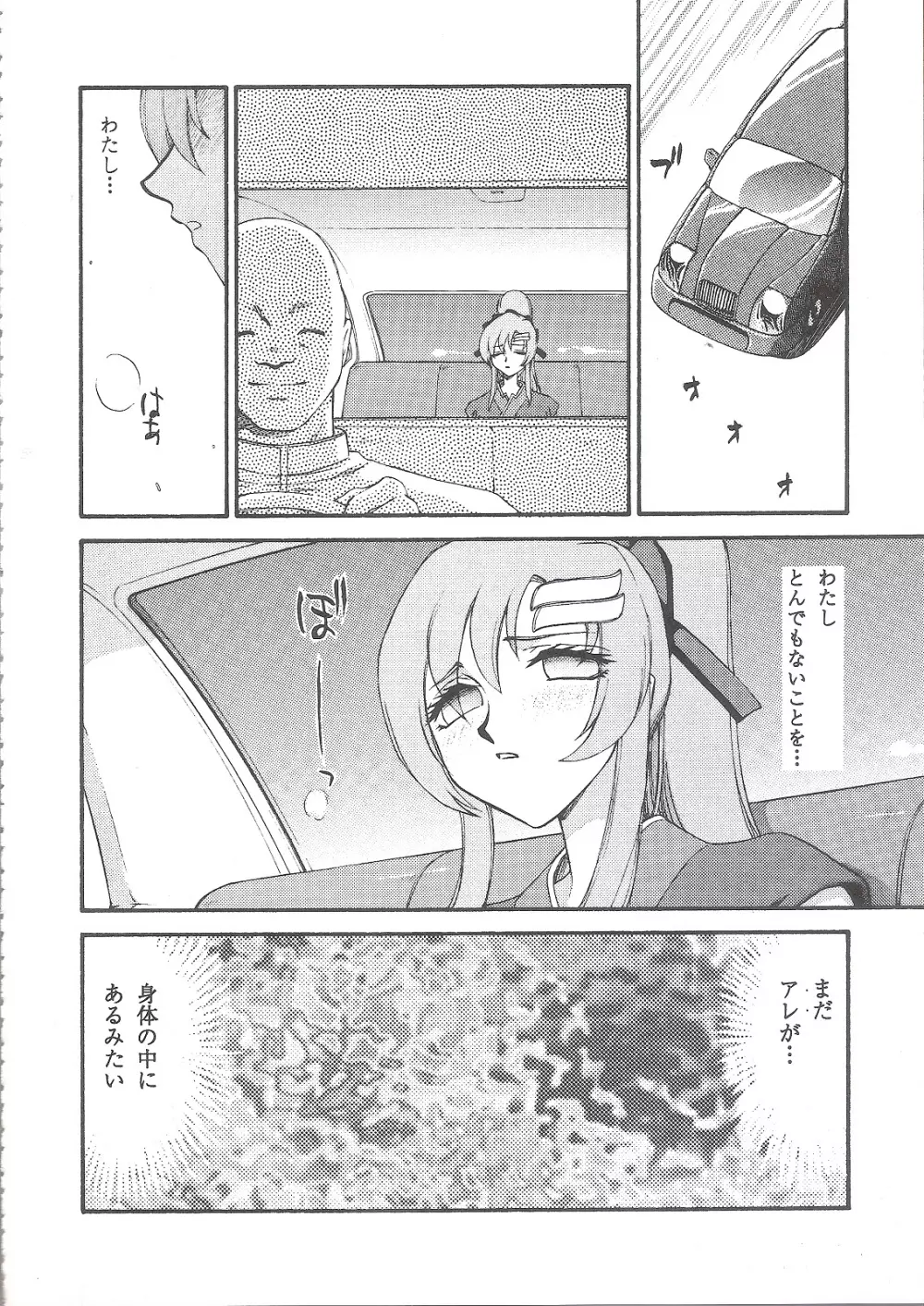 種です 続々 Page.13