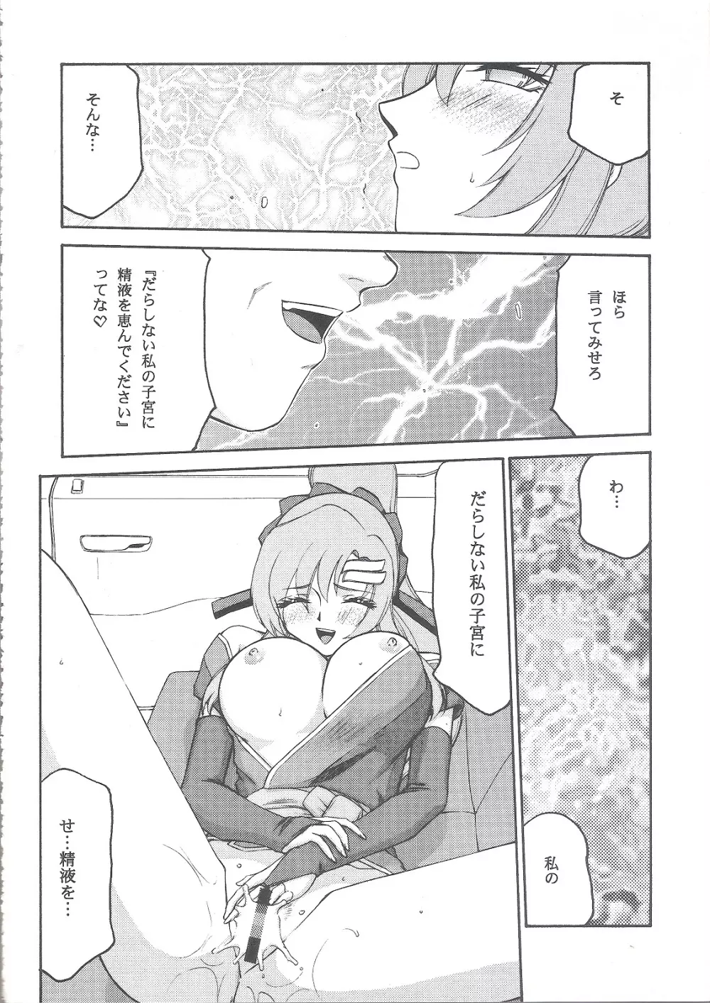 種です 続々 Page.17