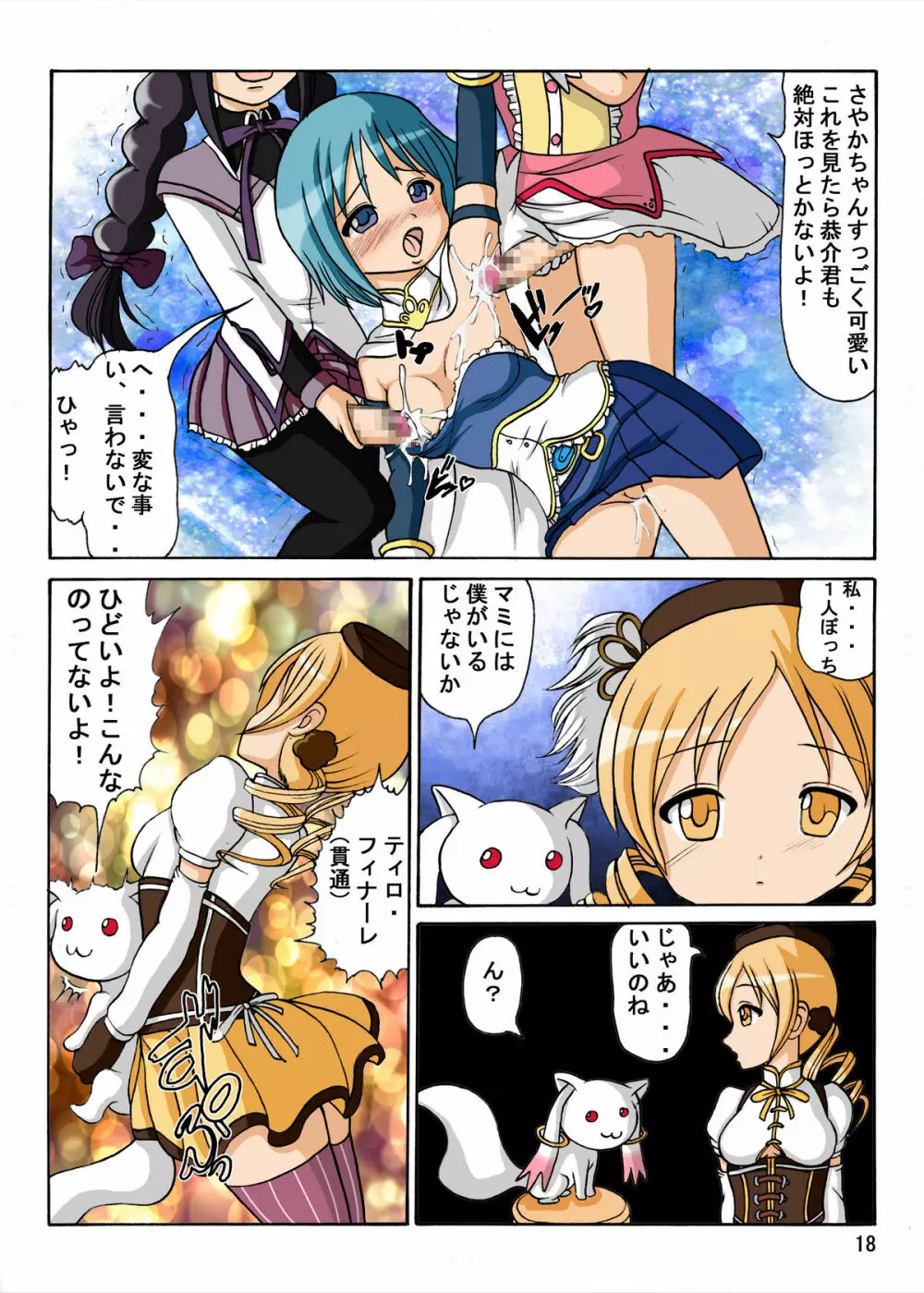 マミさんの家に集合 Page.20