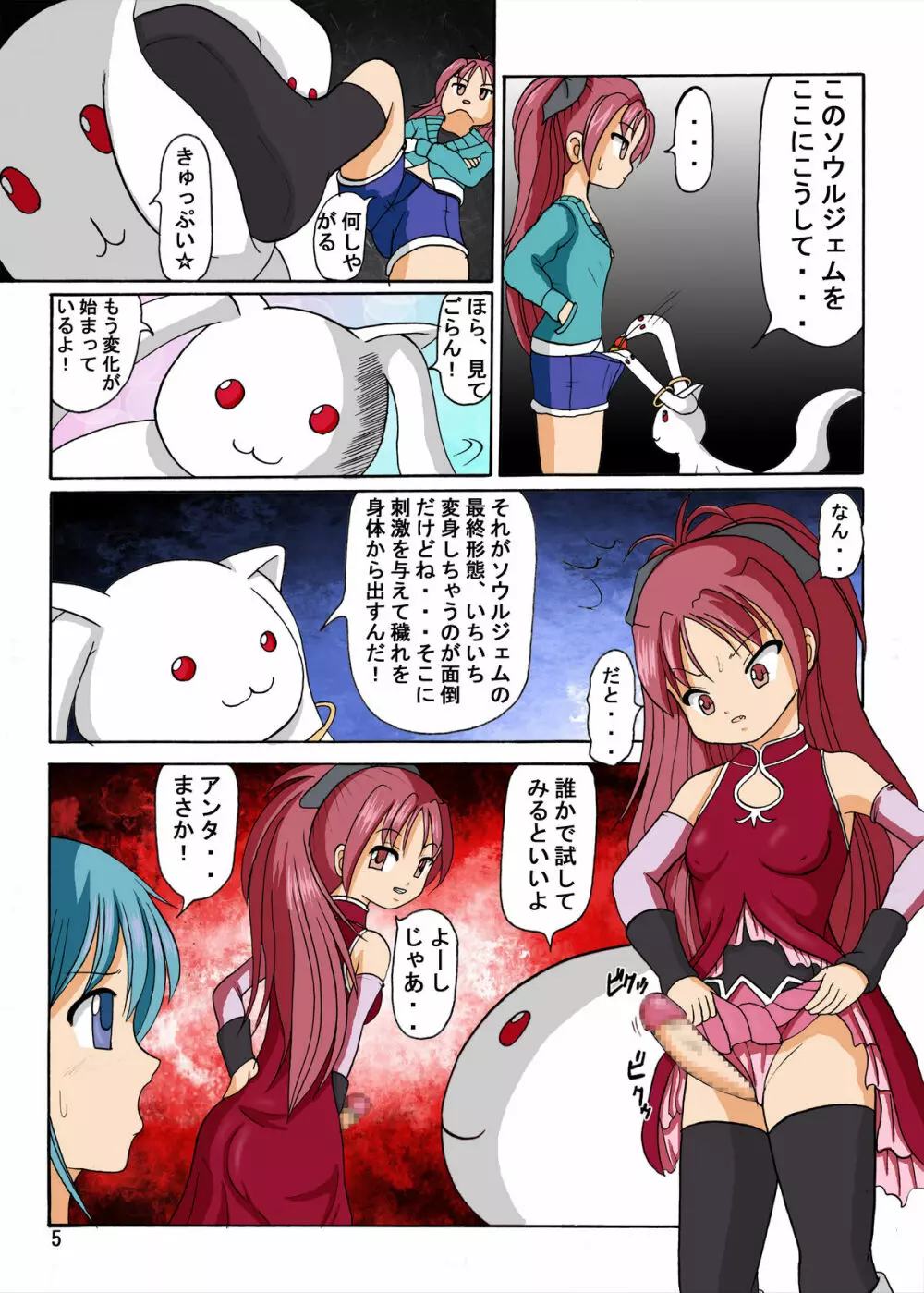 マミさんの家に集合 Page.5