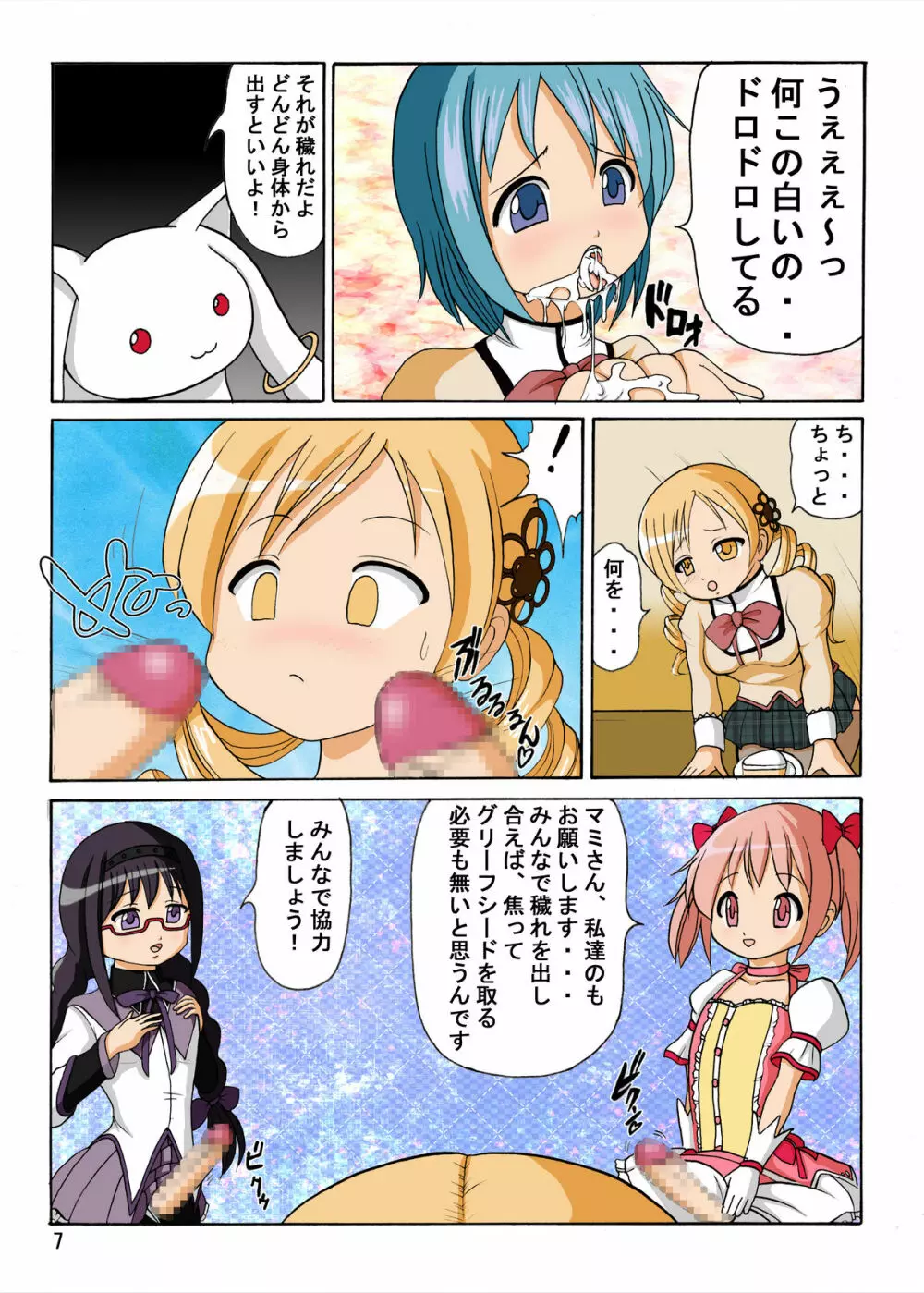 マミさんの家に集合 Page.7