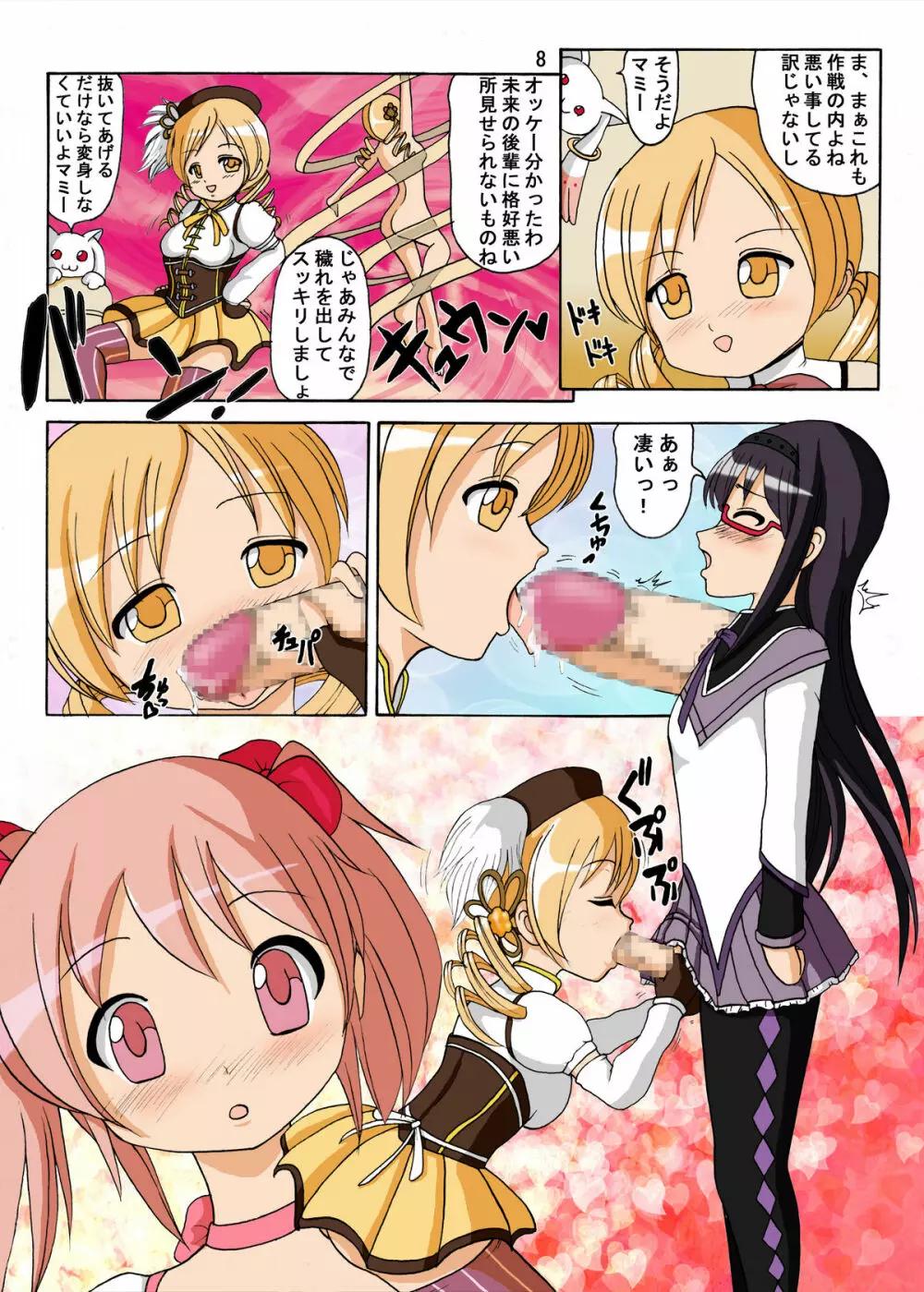 マミさんの家に集合 Page.8