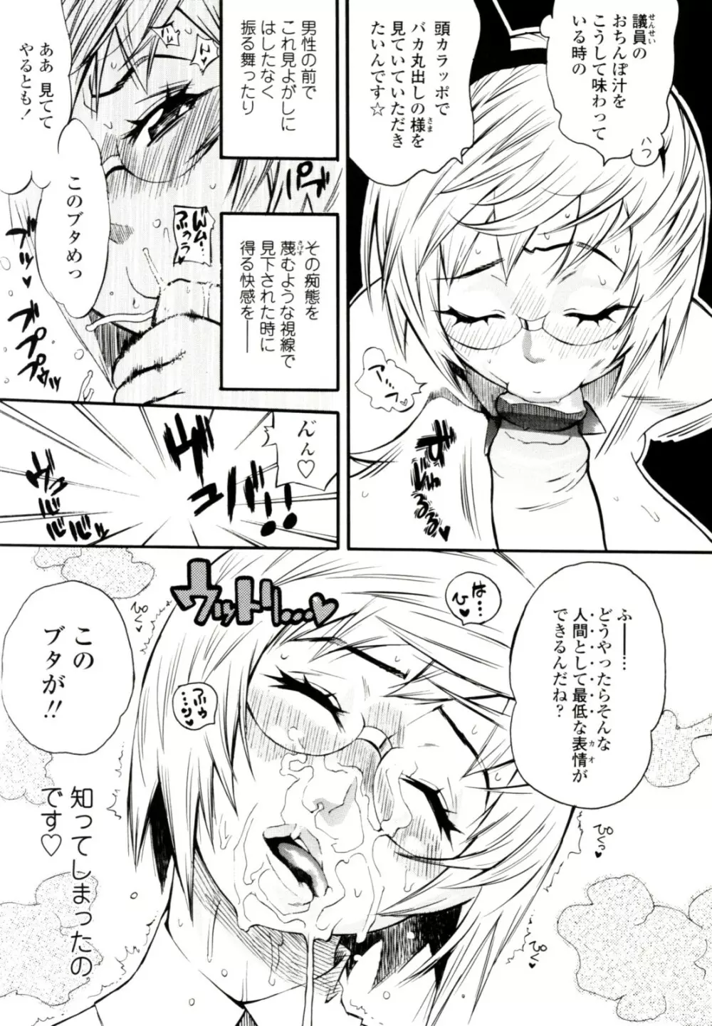テカ☆ピタッ！ Page.103