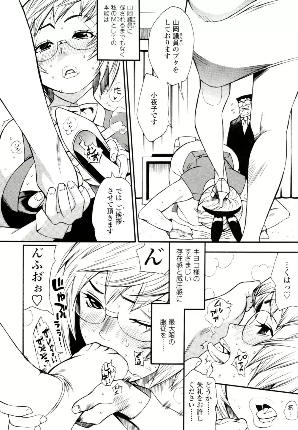 テカ☆ピタッ！ Page.108