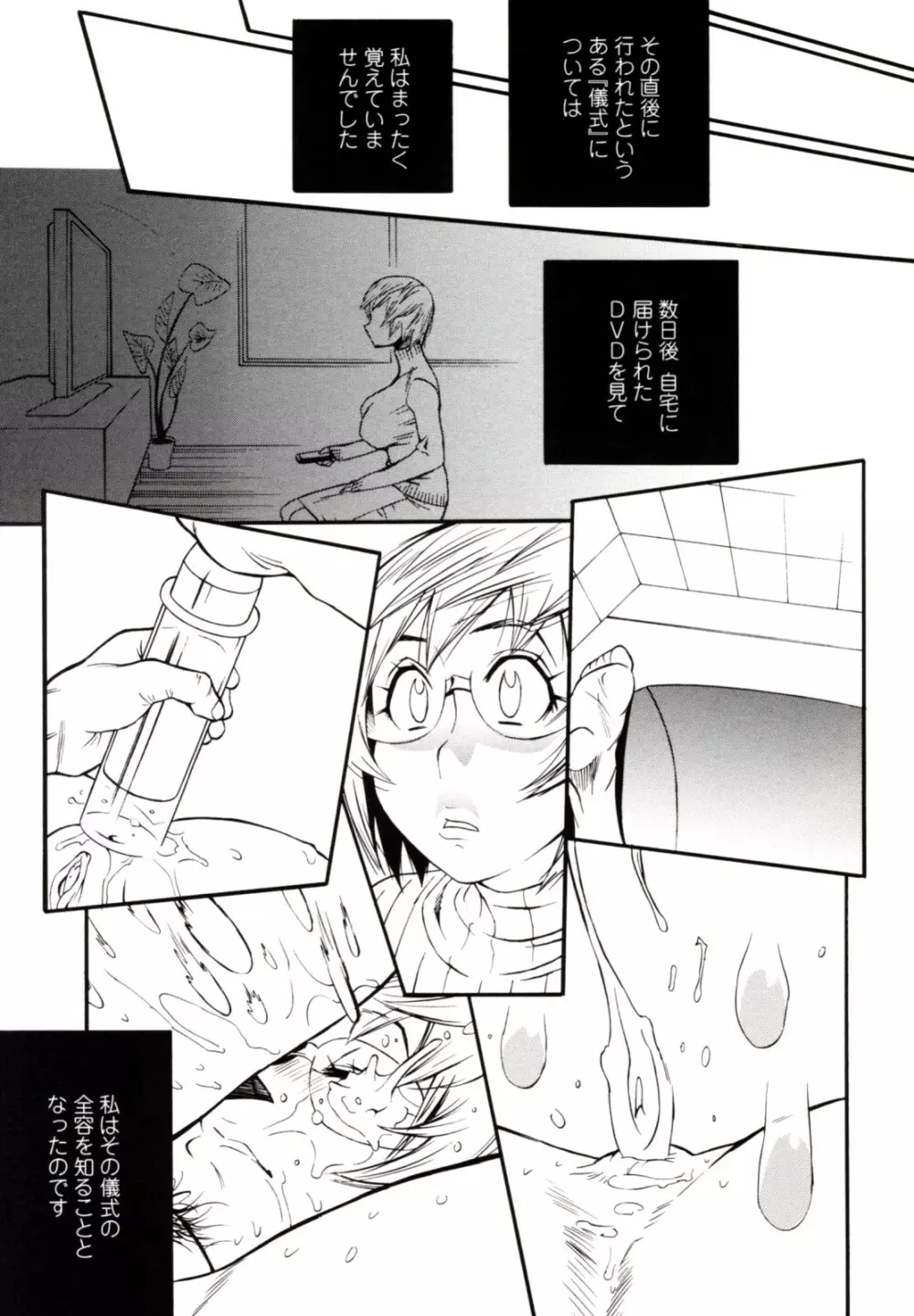 テカ☆ピタッ！ Page.119
