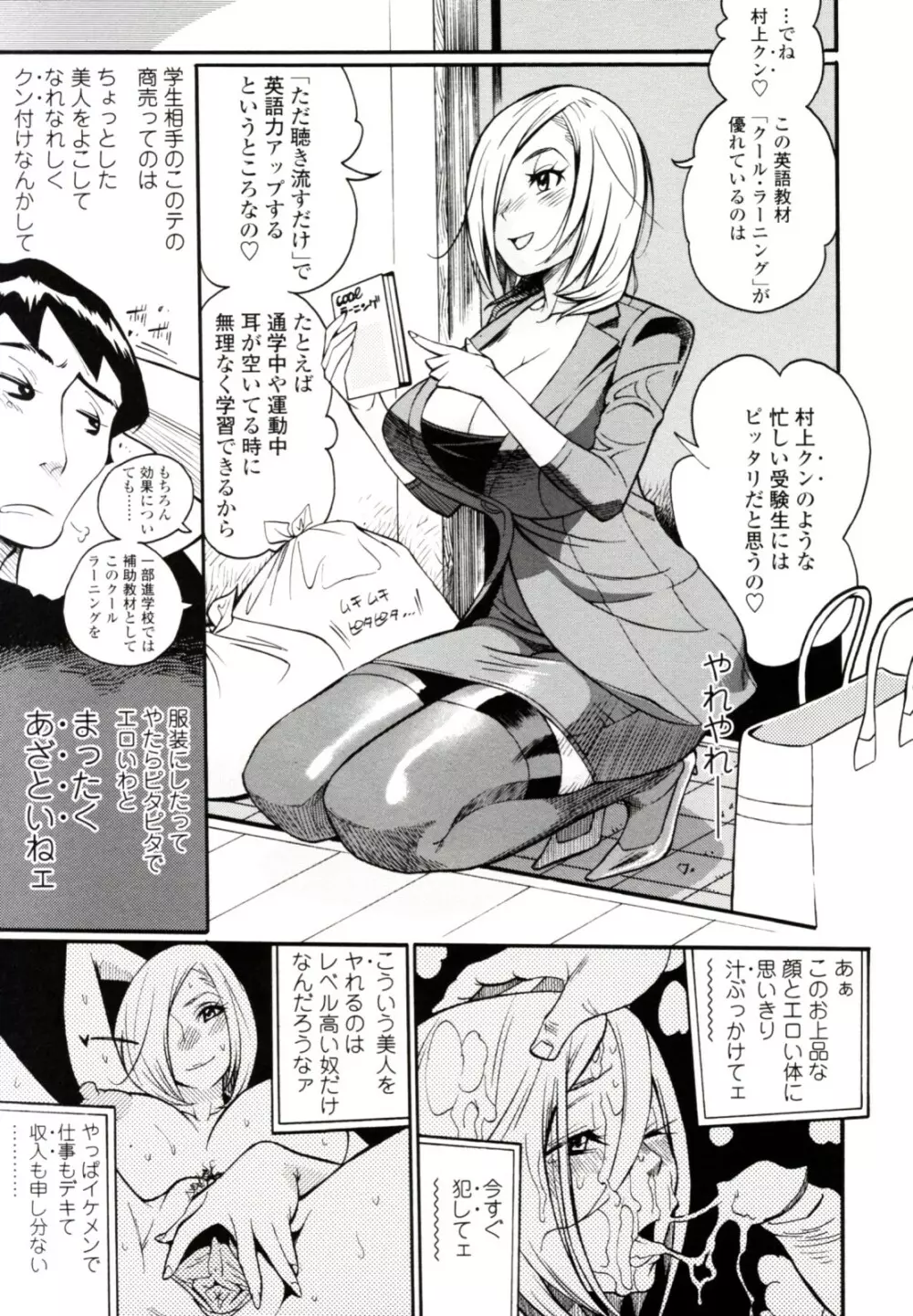 テカ☆ピタッ！ Page.123