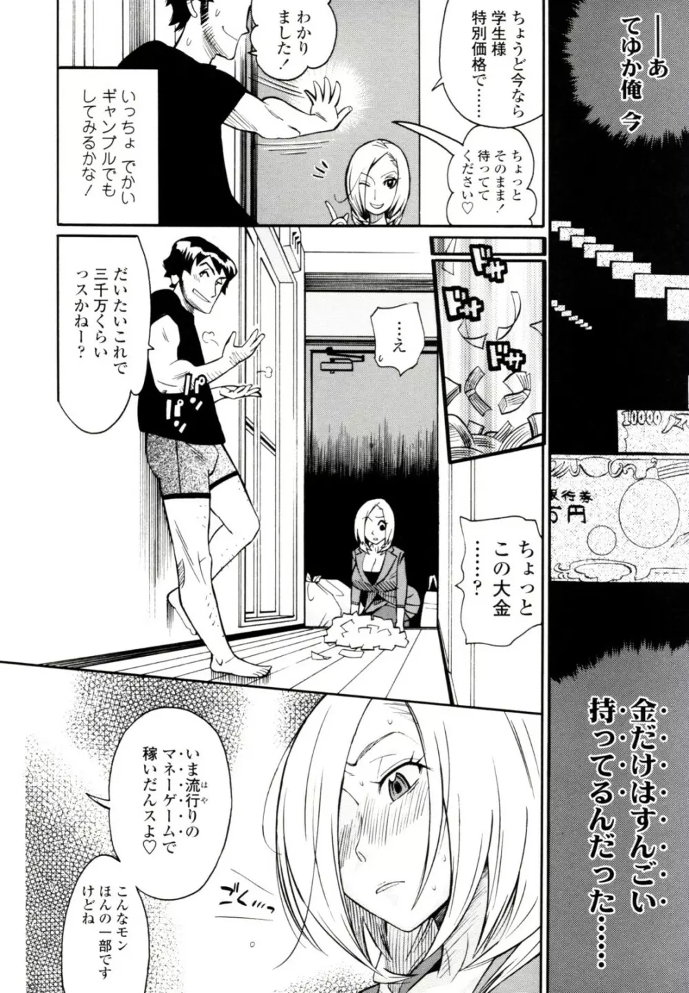 テカ☆ピタッ！ Page.124