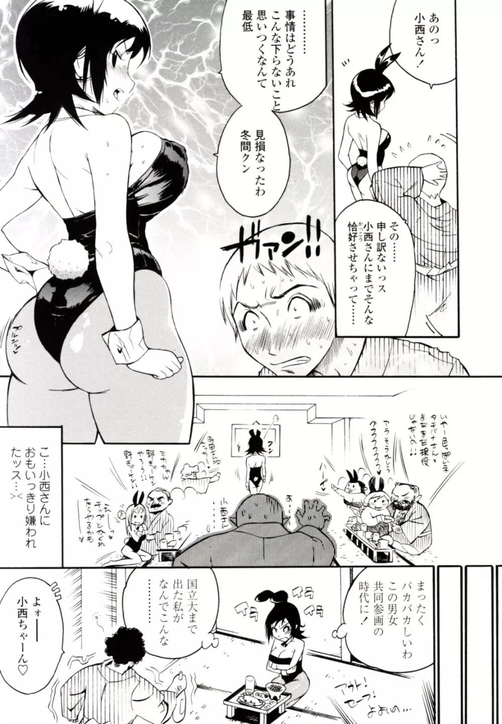 テカ☆ピタッ！ Page.139
