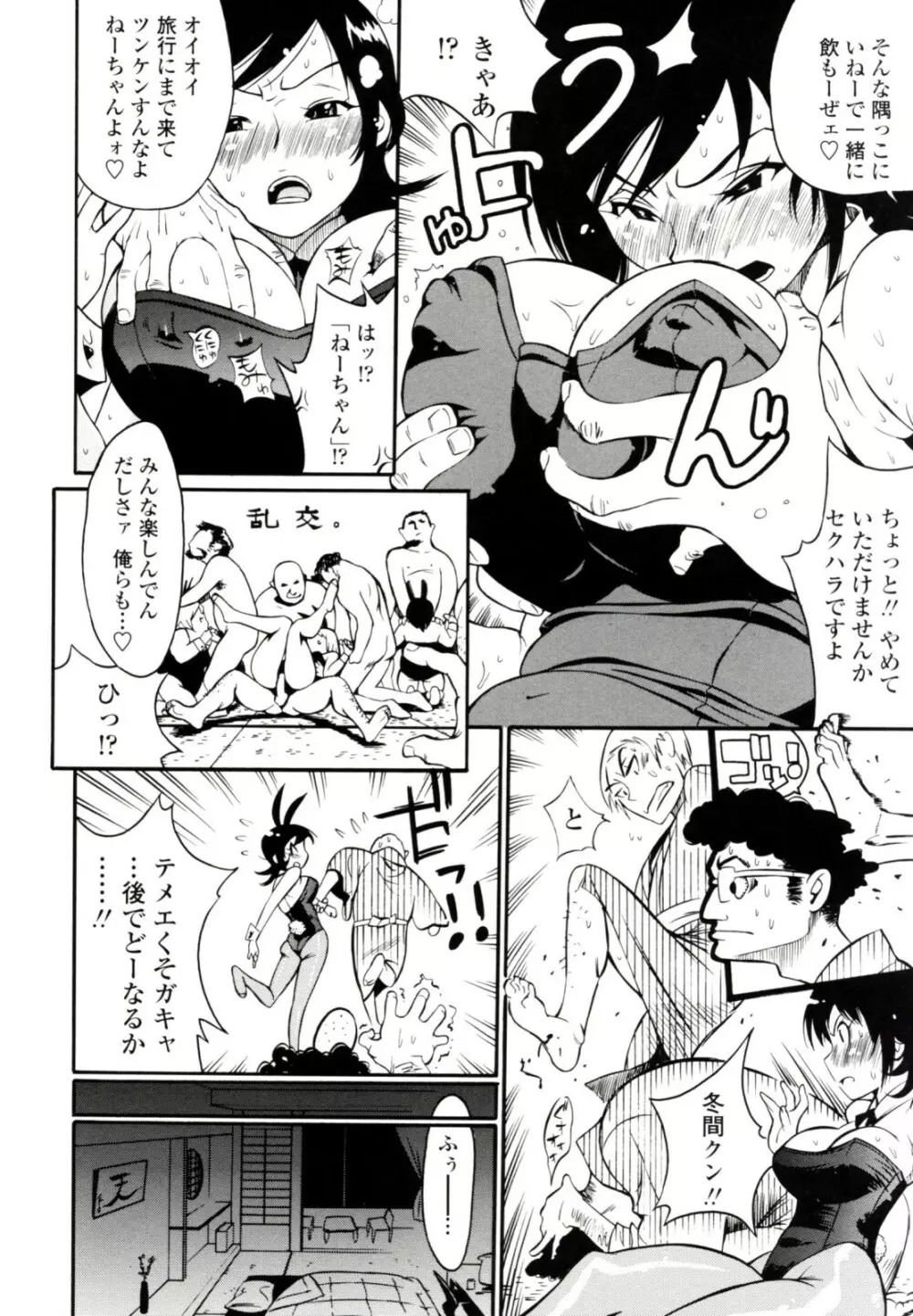 テカ☆ピタッ！ Page.140