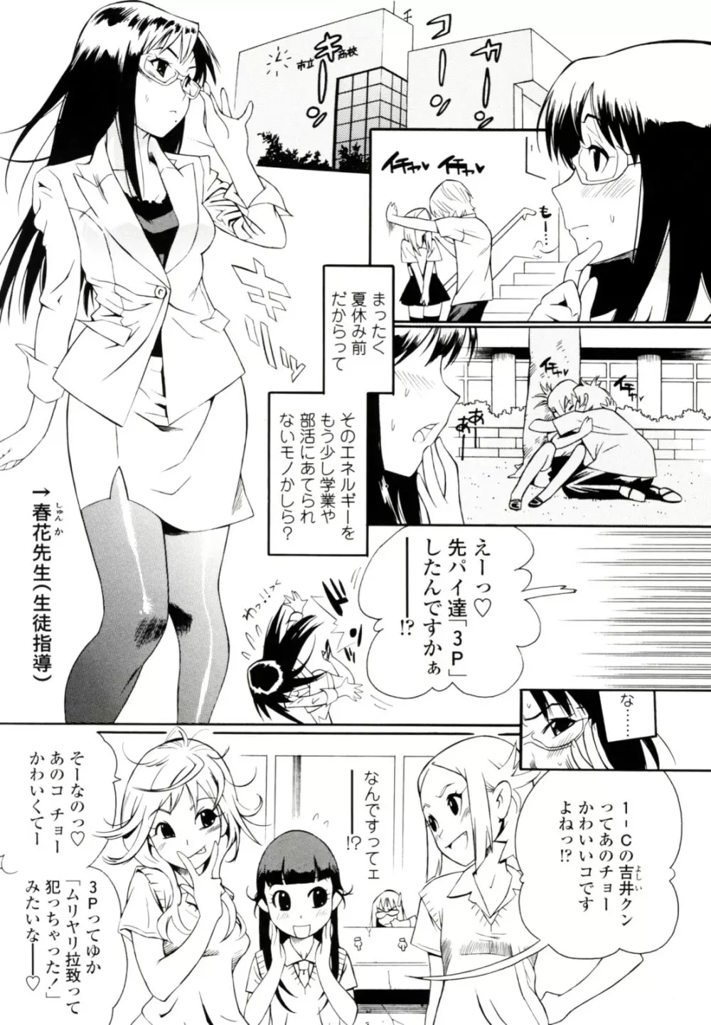 テカ☆ピタッ！ Page.153