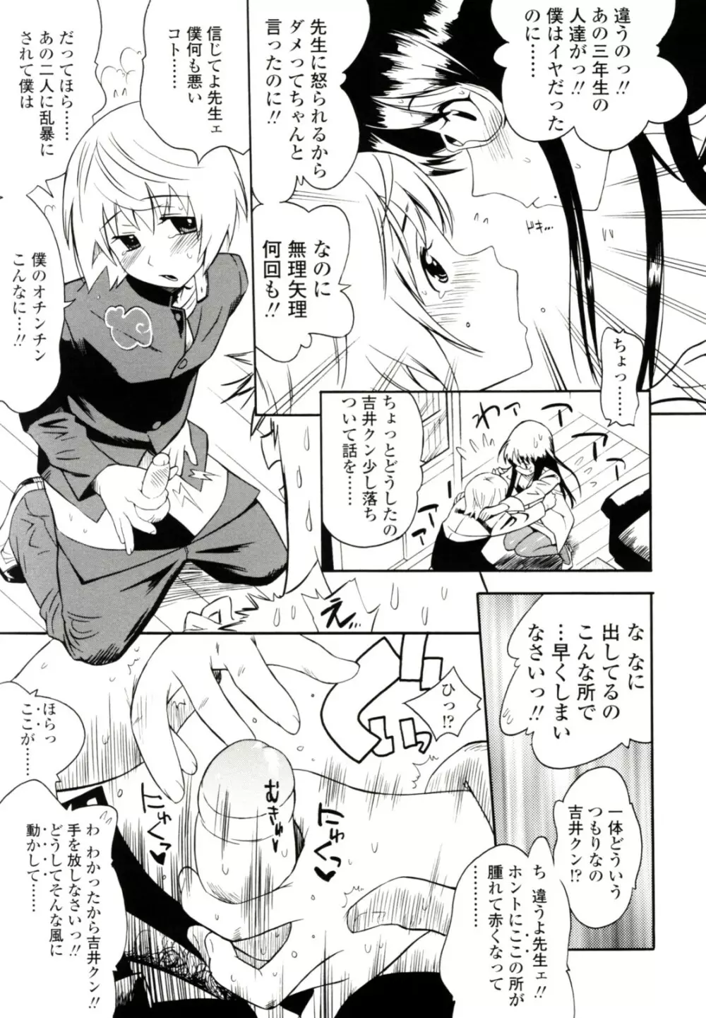 テカ☆ピタッ！ Page.155
