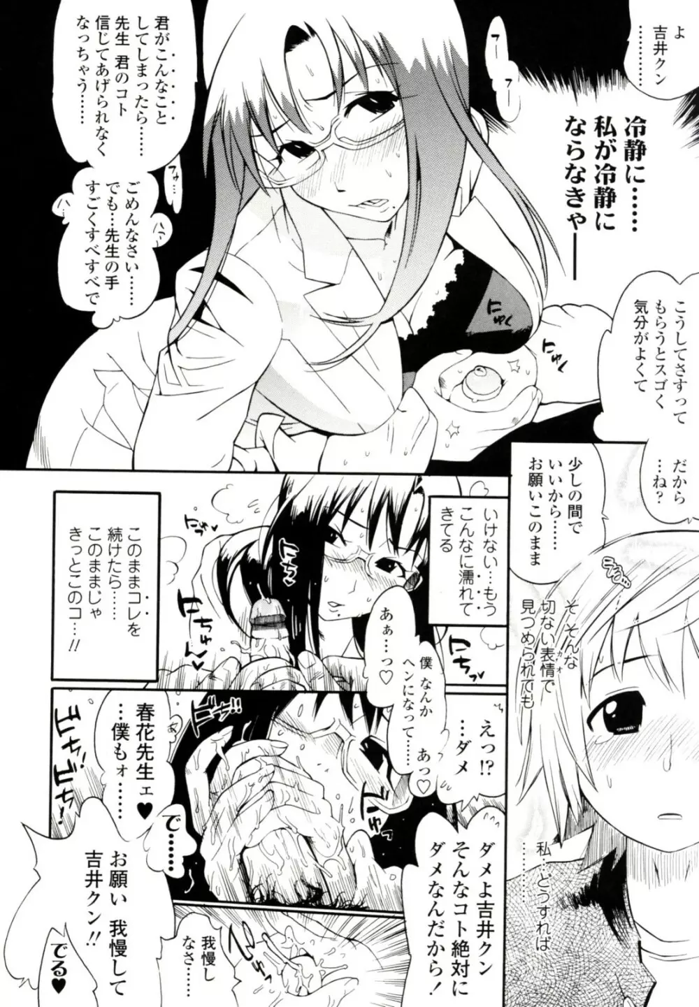 テカ☆ピタッ！ Page.156