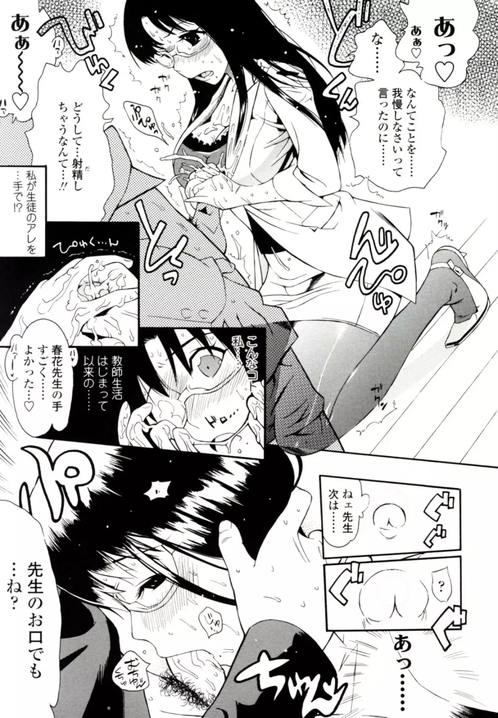 テカ☆ピタッ！ Page.157