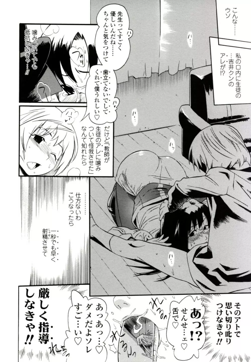 テカ☆ピタッ！ Page.158
