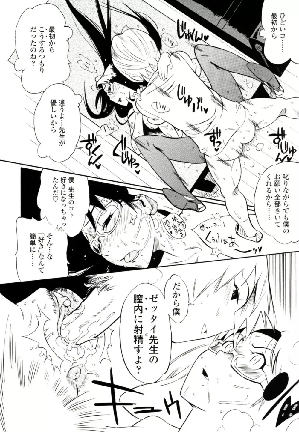 テカ☆ピタッ！ Page.166