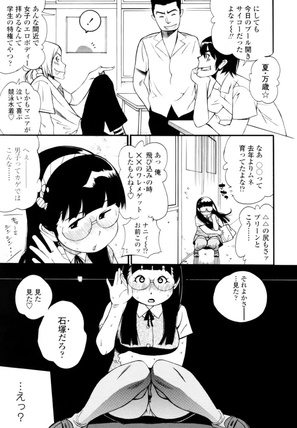 テカ☆ピタッ！ Page.23
