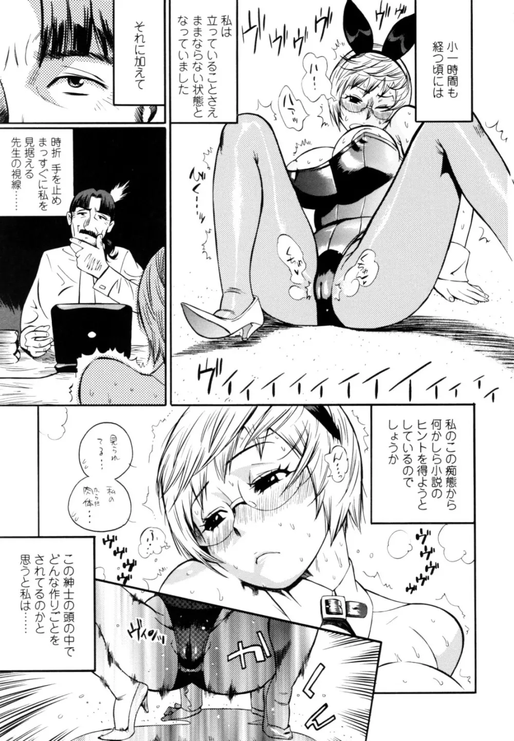 テカ☆ピタッ！ Page.61