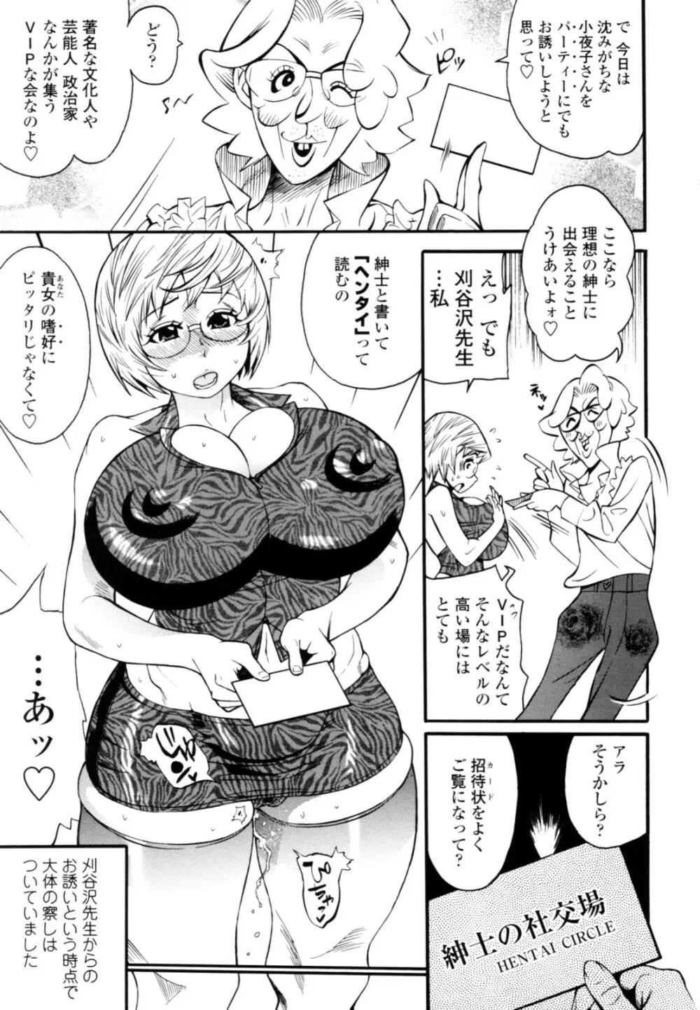 テカ☆ピタッ！ Page.91