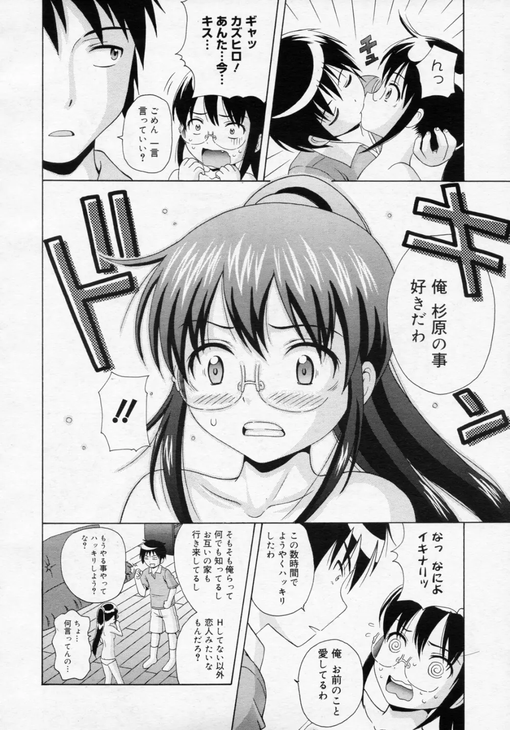 あの日の杉原の気持ちを僕達はまだ知らない。 Page.12