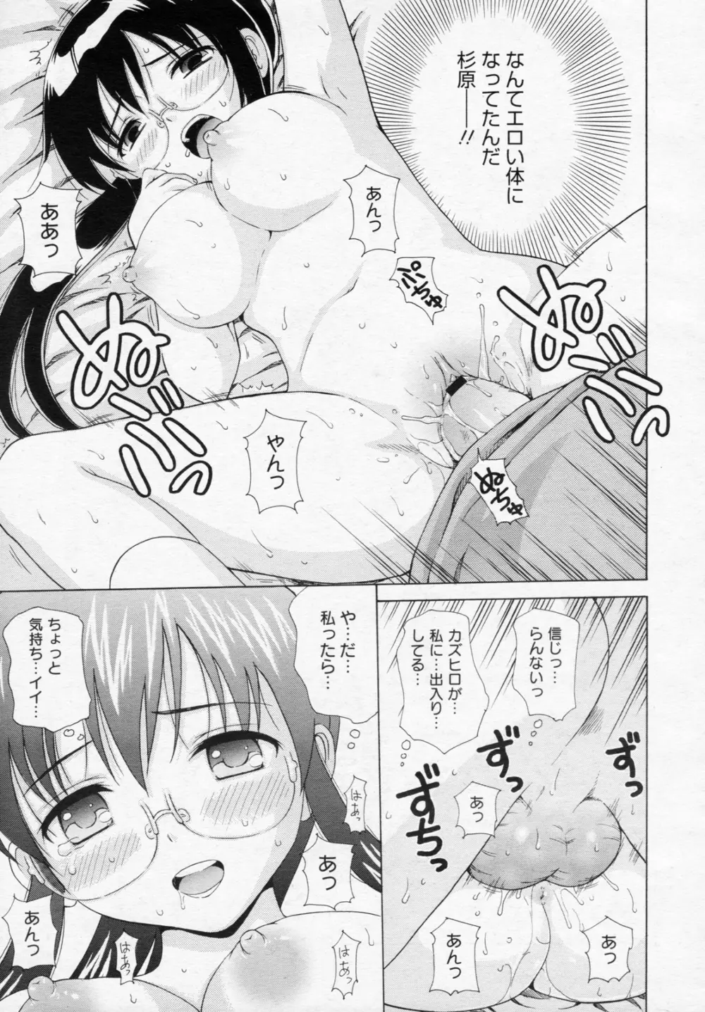 あの日の杉原の気持ちを僕達はまだ知らない。 Page.17