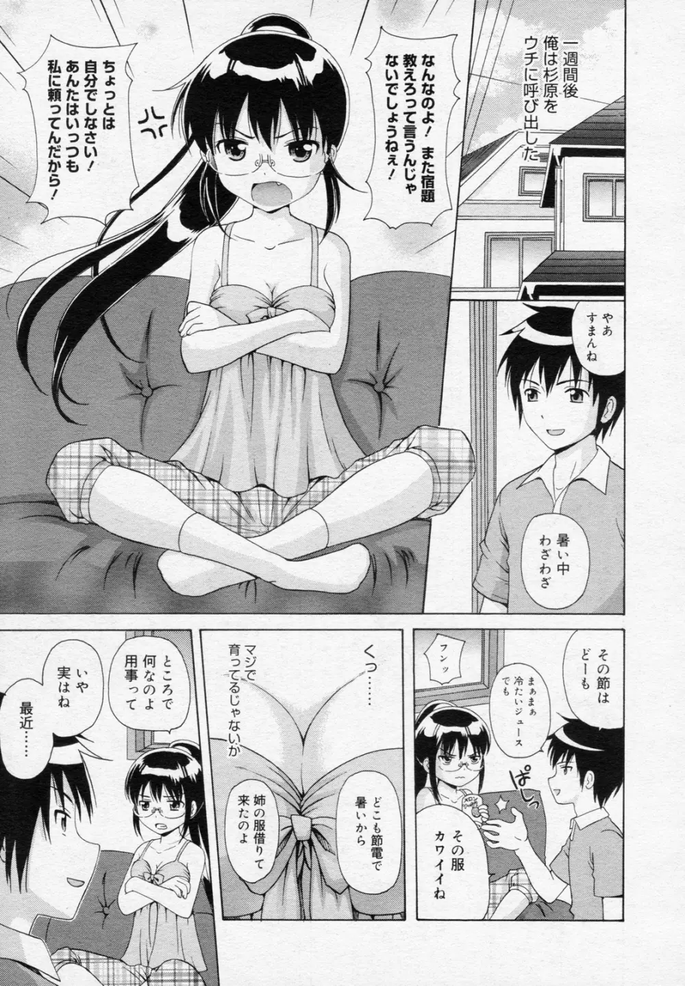 あの日の杉原の気持ちを僕達はまだ知らない。 Page.3