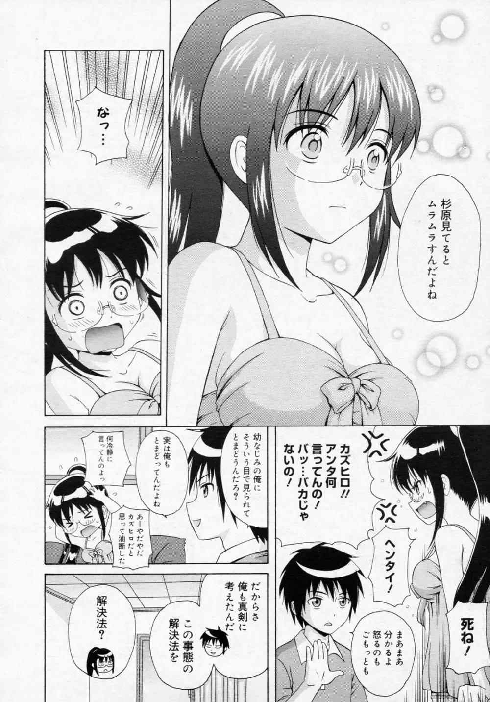 あの日の杉原の気持ちを僕達はまだ知らない。 Page.4