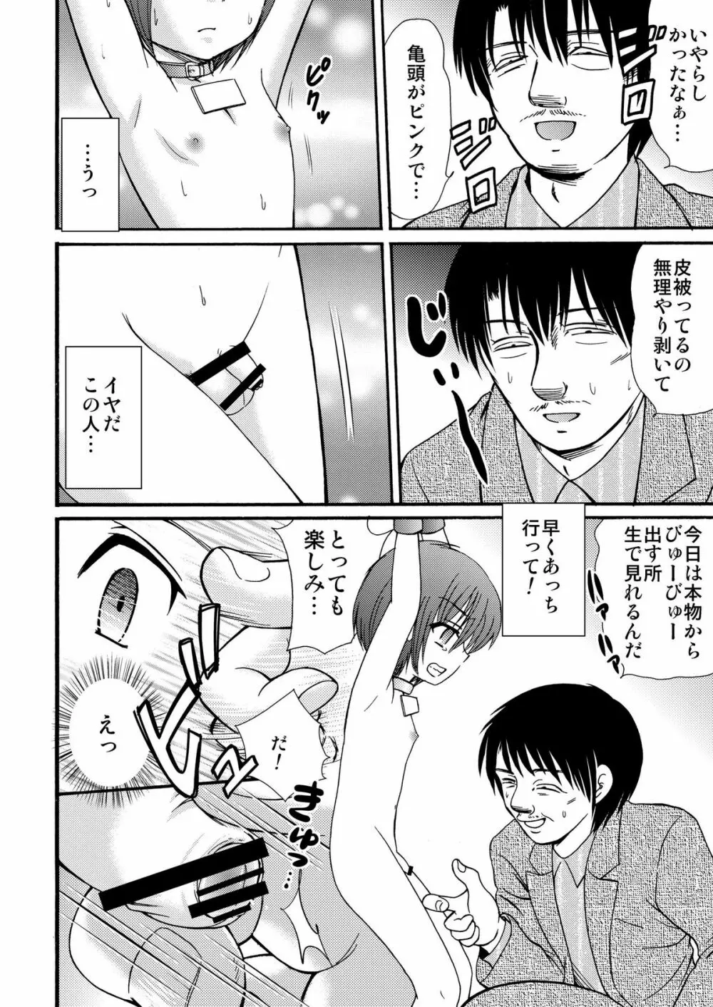 罪歌4 DL版 Page.13