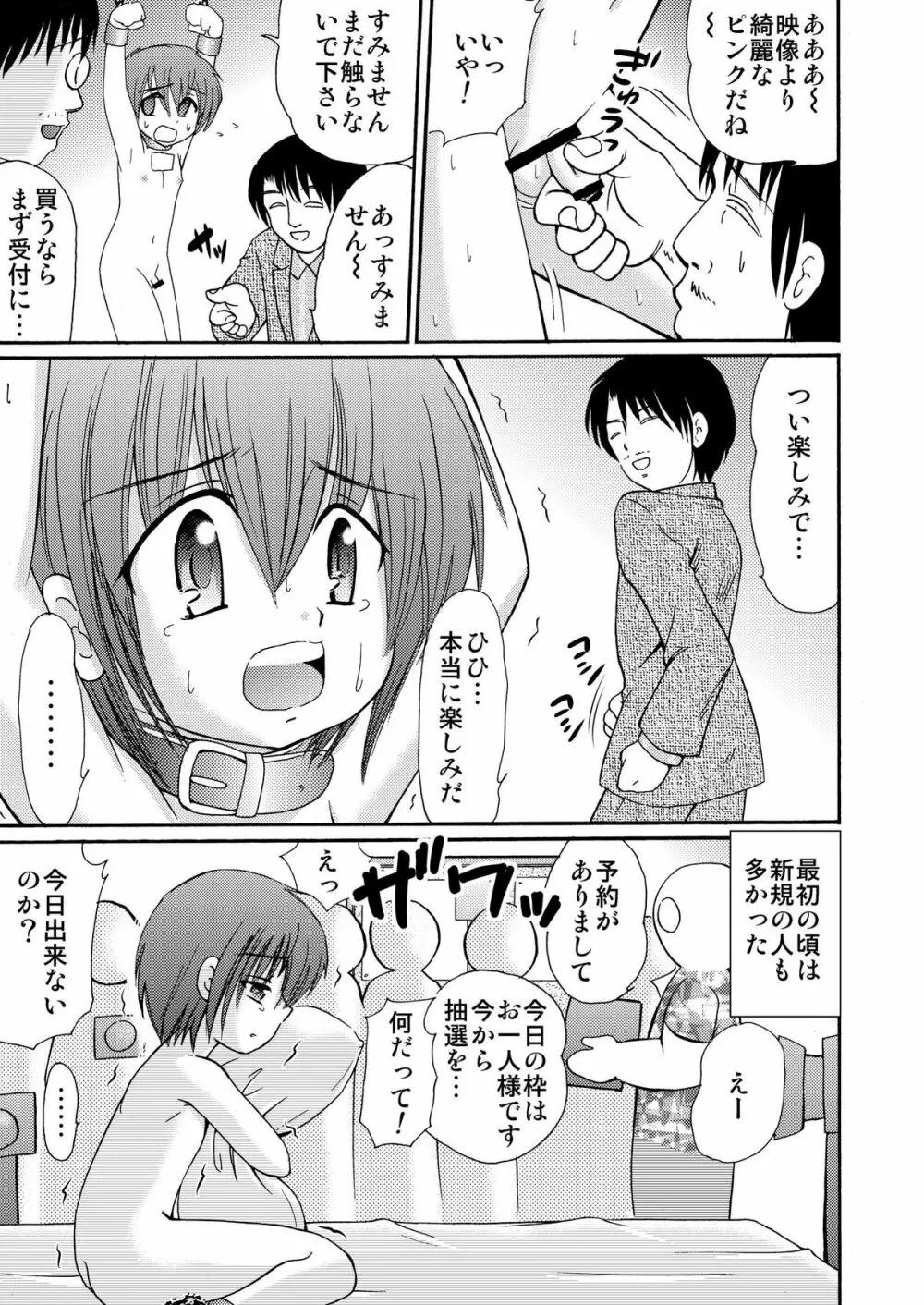 罪歌4 DL版 Page.14