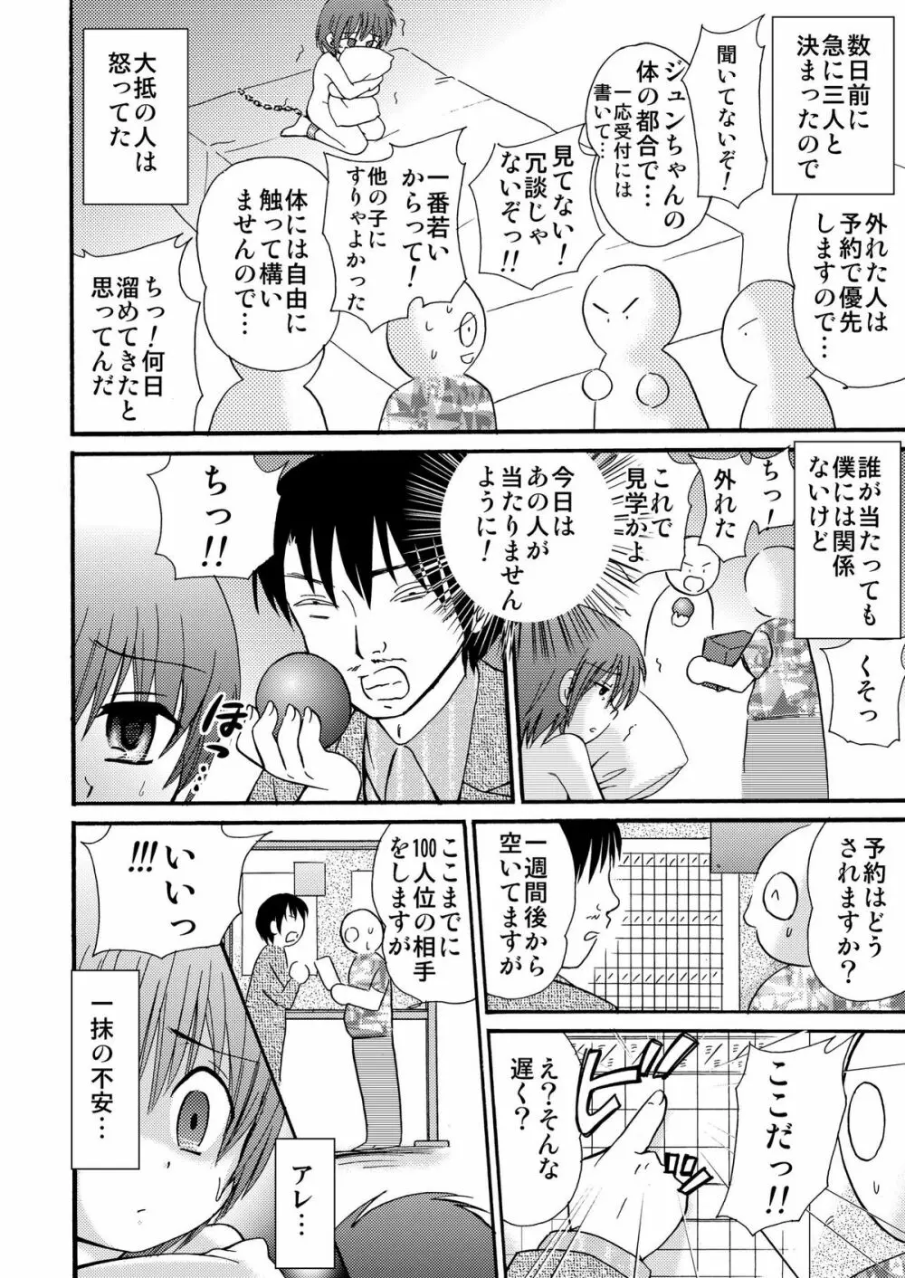 罪歌4 DL版 Page.15