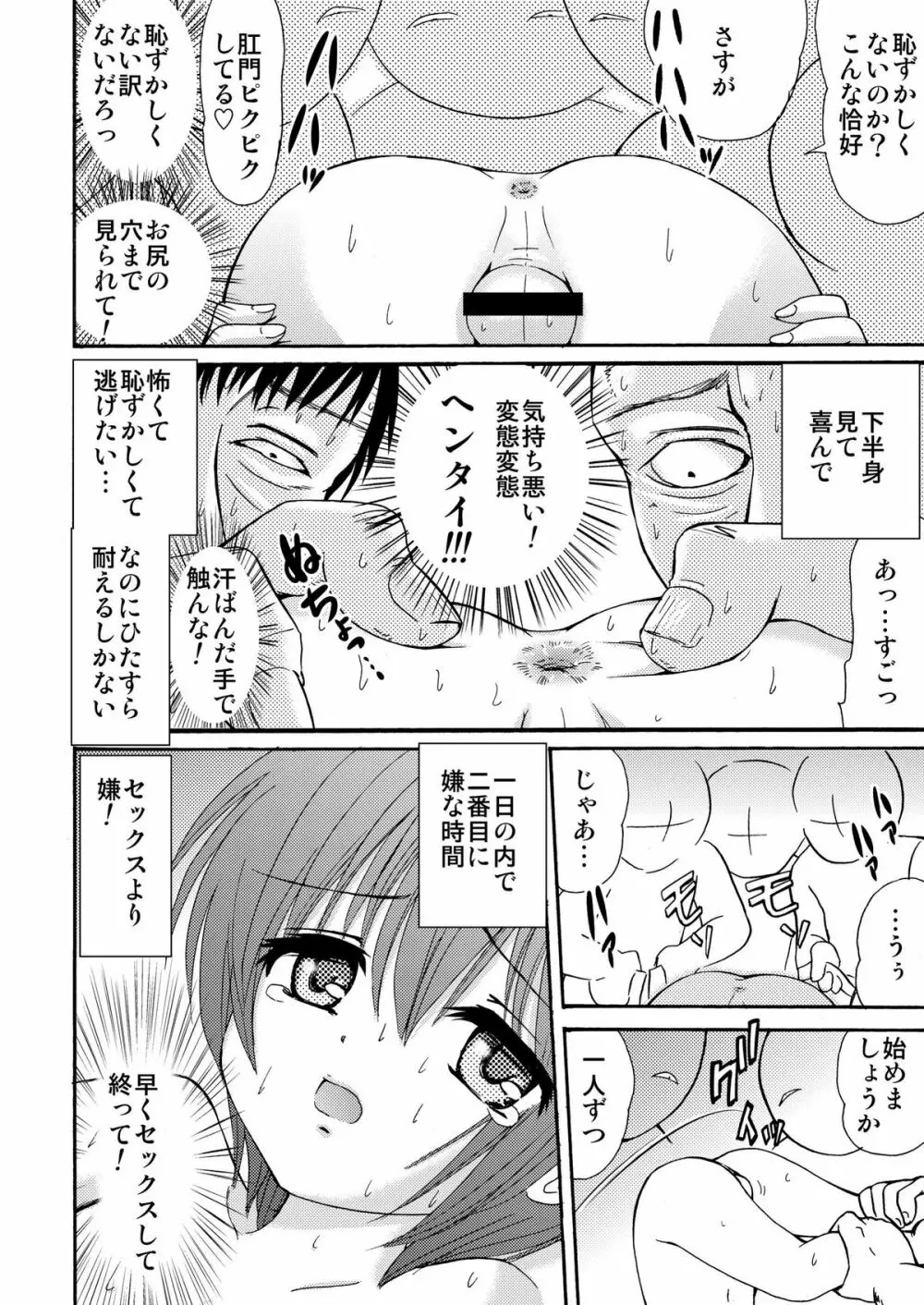 罪歌4 DL版 Page.17