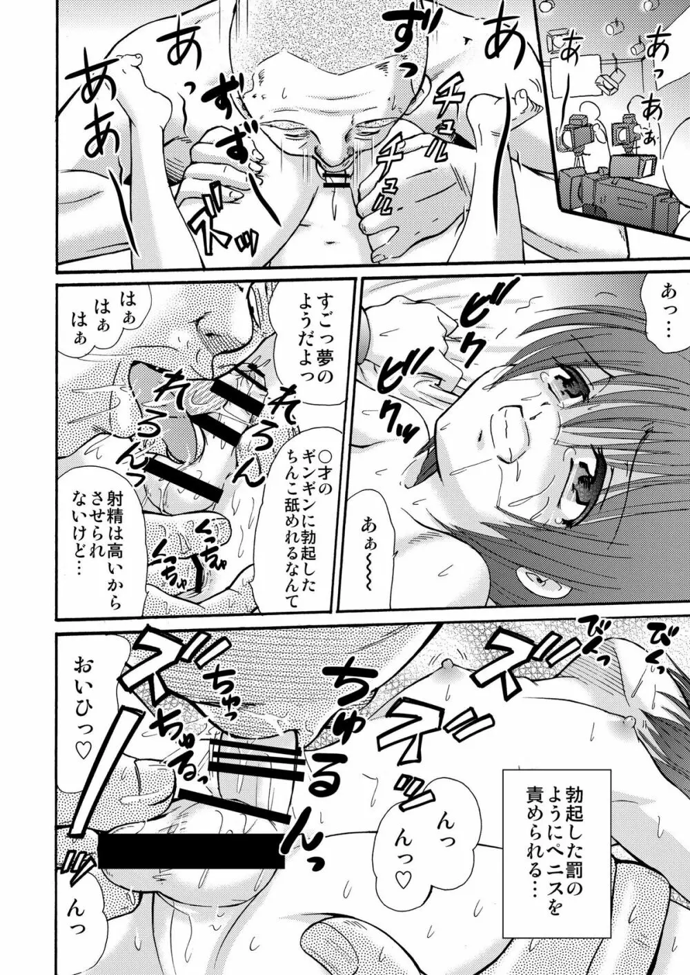 罪歌4 DL版 Page.21