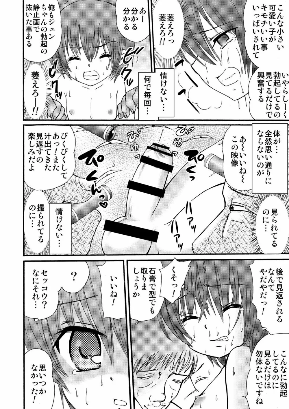 罪歌4 DL版 Page.23