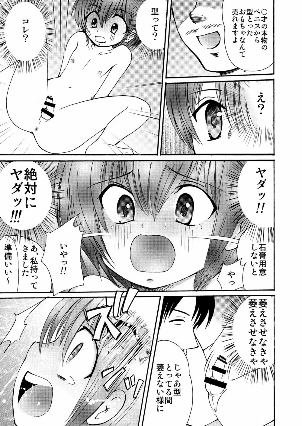 罪歌4 DL版 Page.24