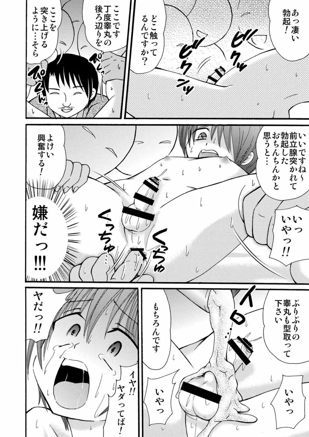 罪歌4 DL版 Page.25