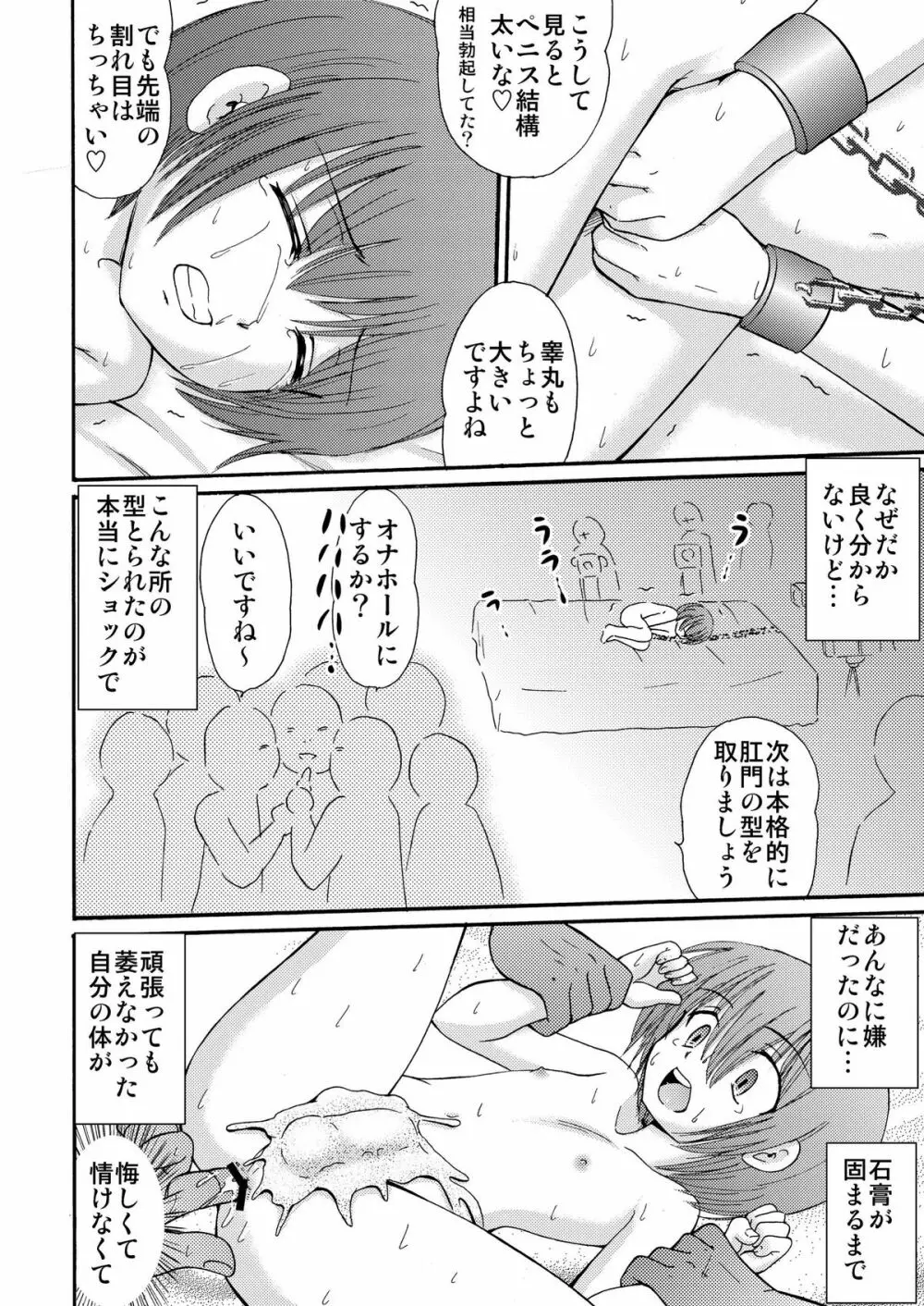 罪歌4 DL版 Page.27