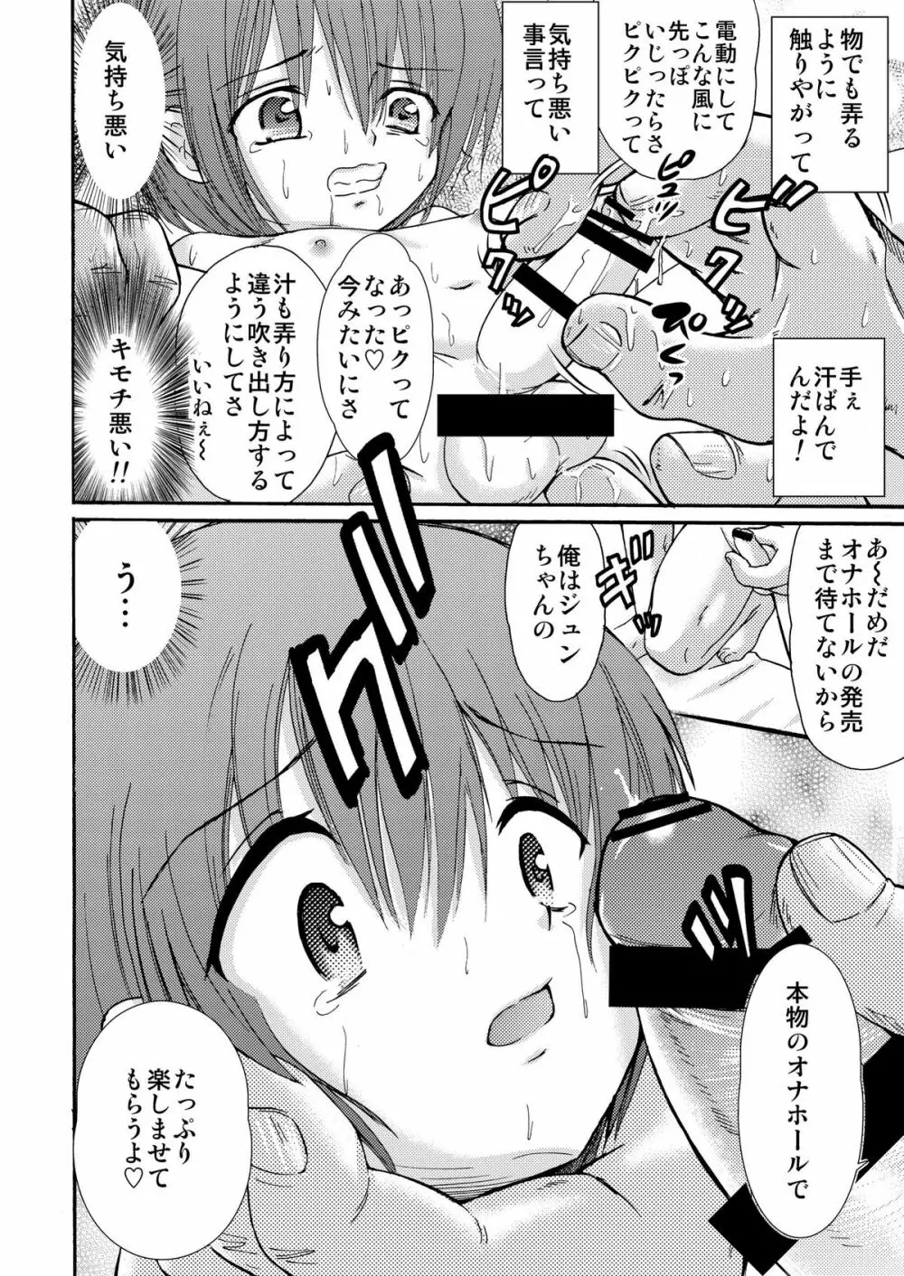 罪歌4 DL版 Page.29