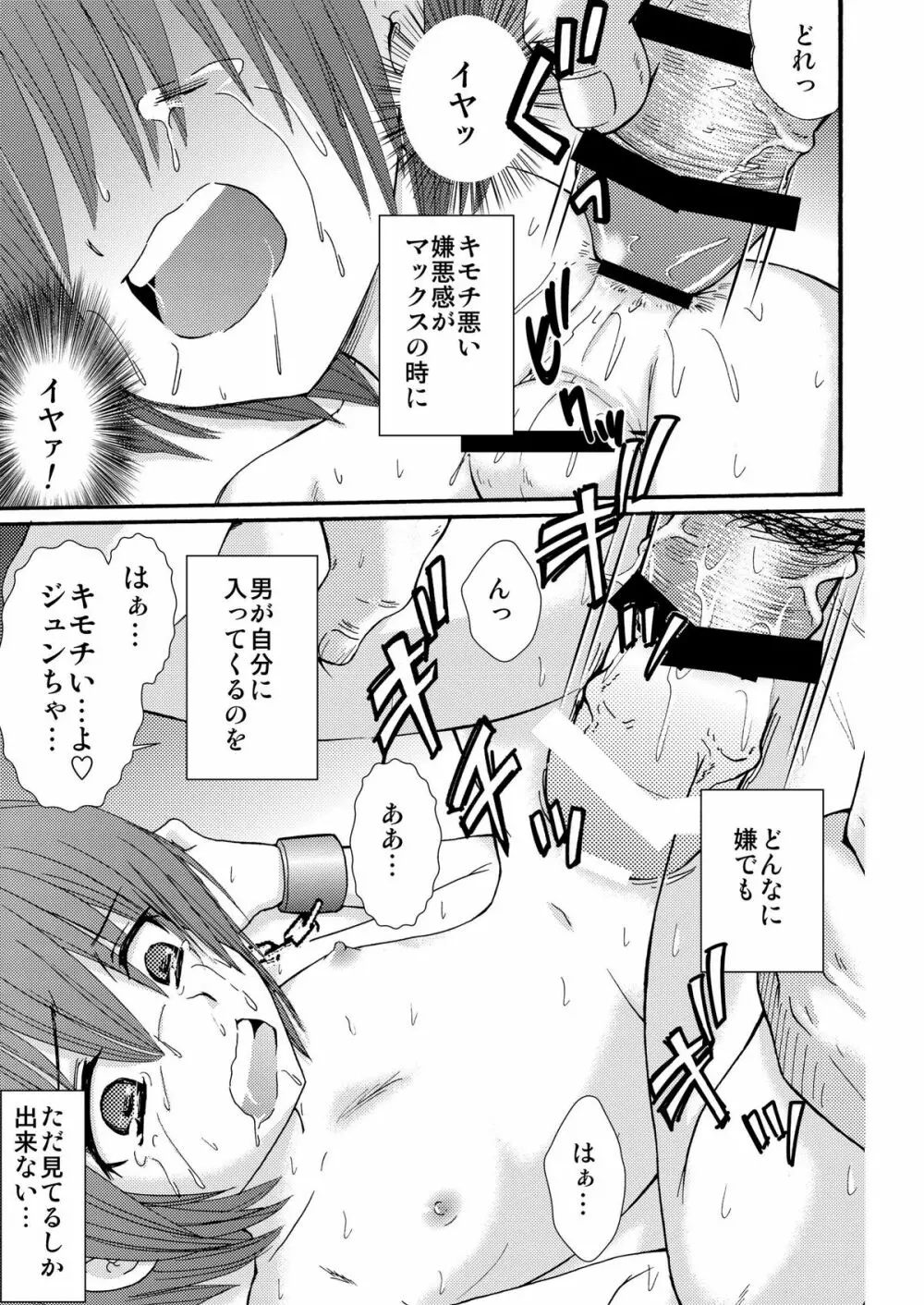 罪歌4 DL版 Page.30