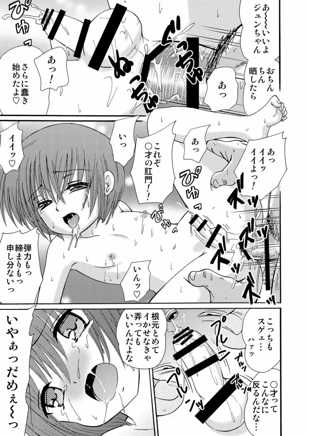 罪歌4 DL版 Page.36