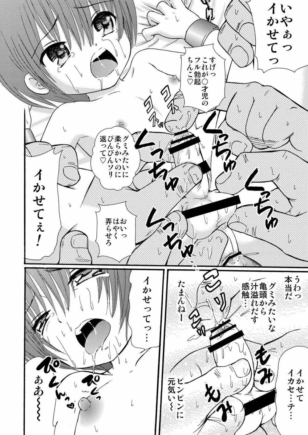 罪歌4 DL版 Page.37