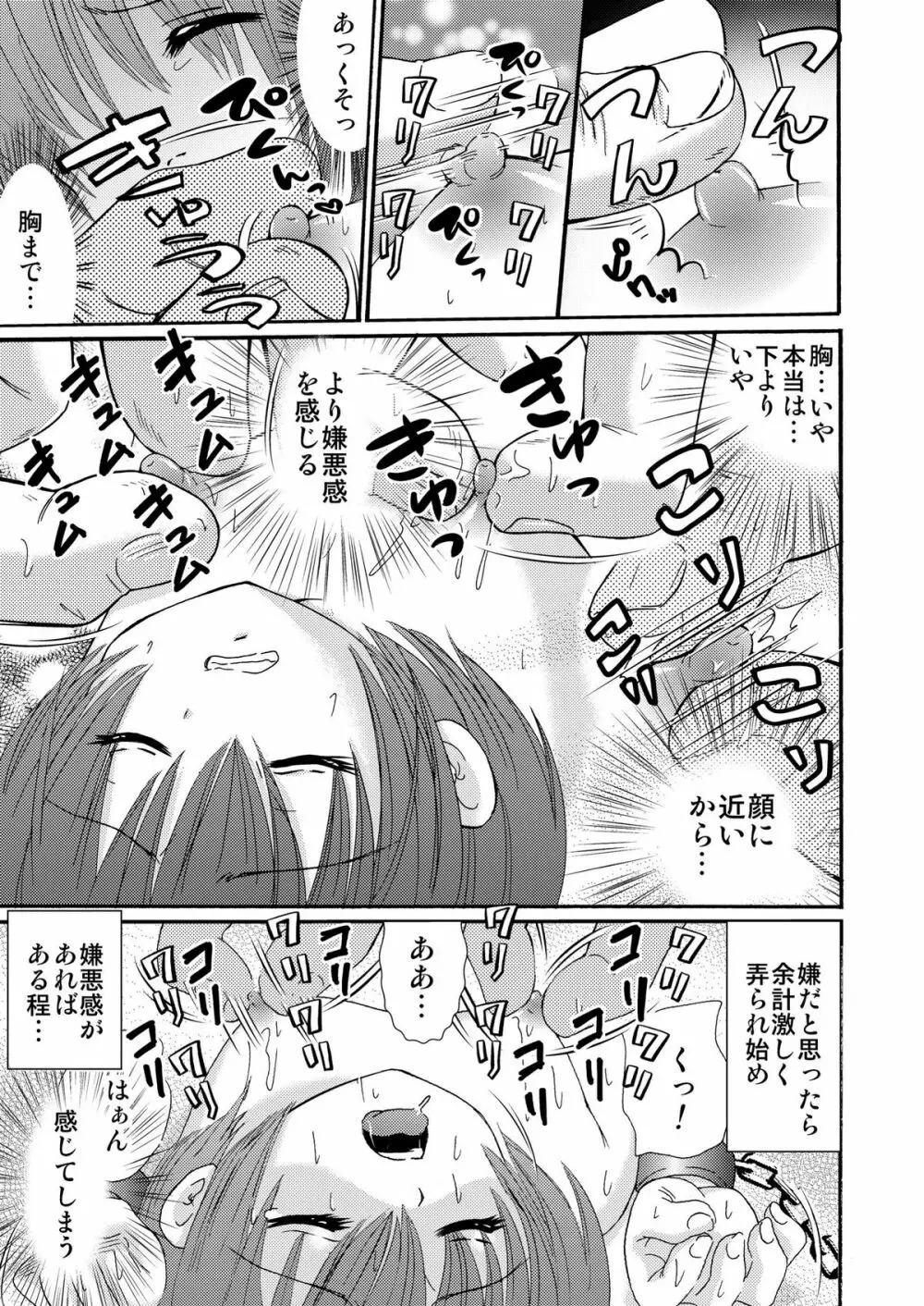 罪歌4 DL版 Page.38