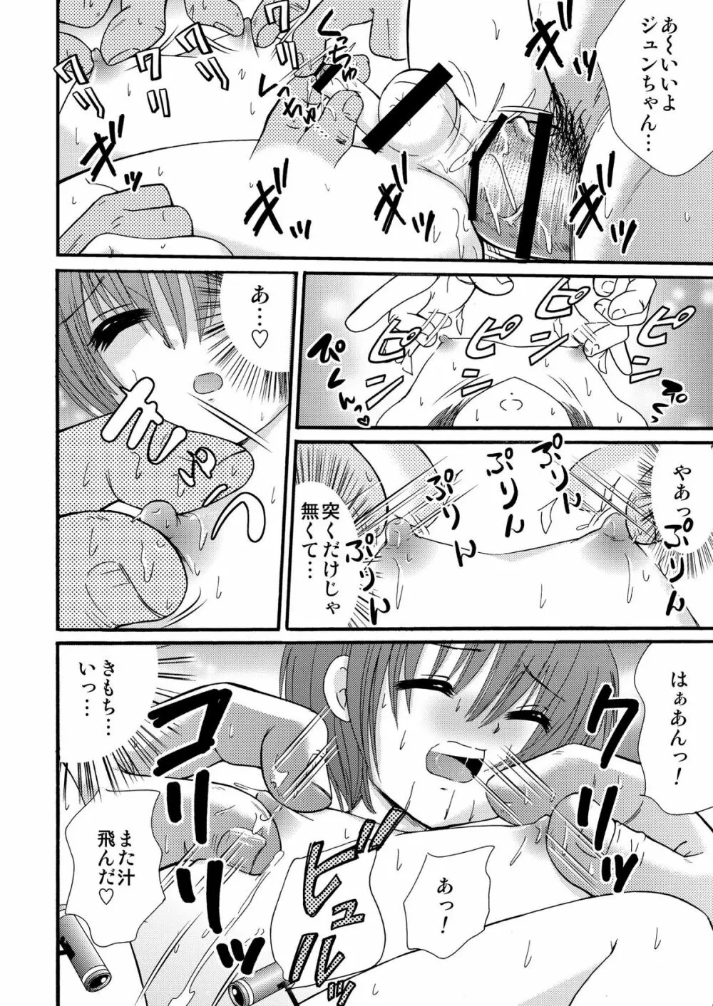 罪歌4 DL版 Page.39