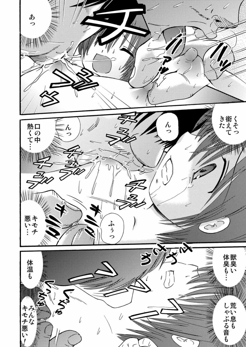 罪歌4 DL版 Page.41