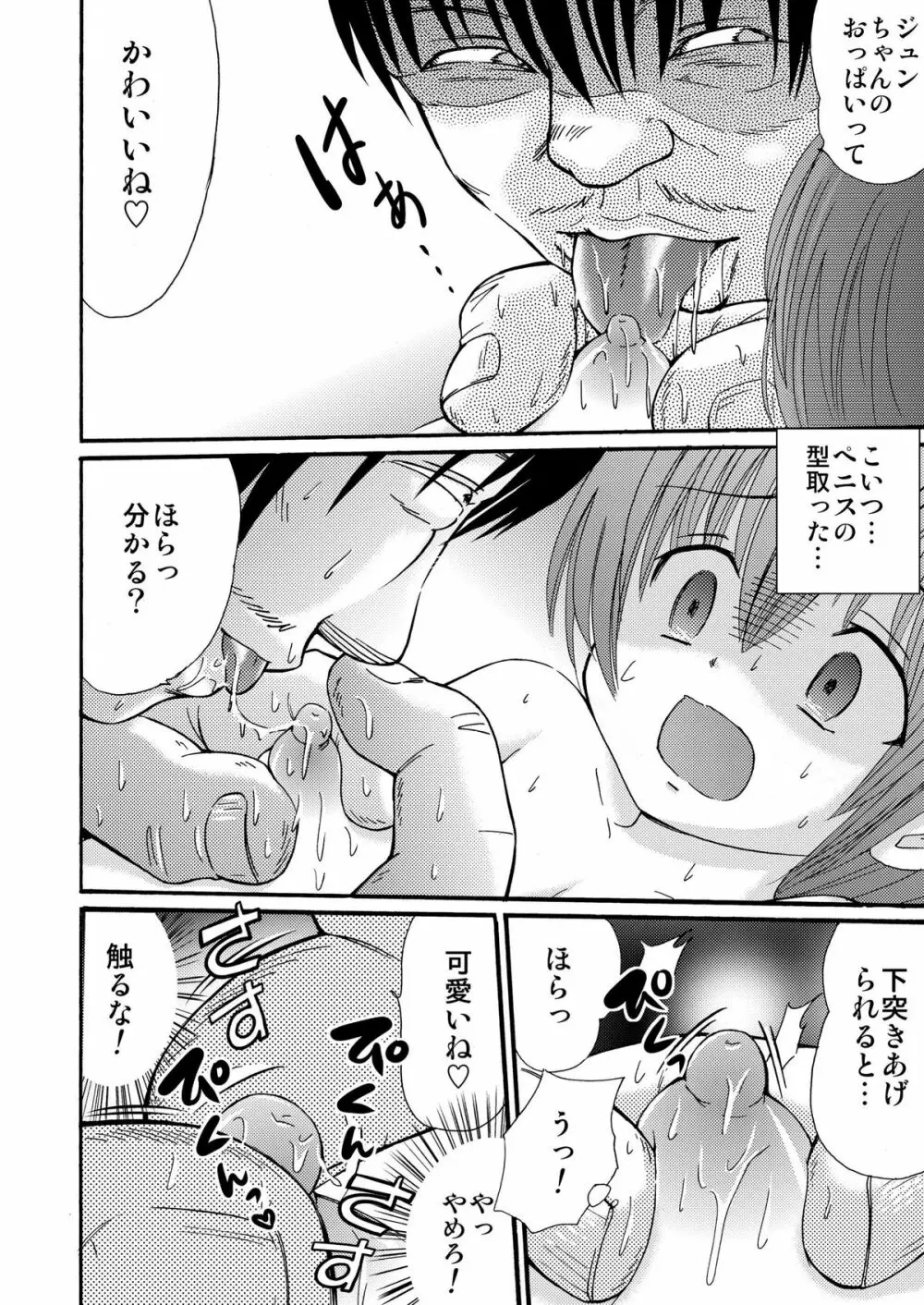 罪歌4 DL版 Page.43