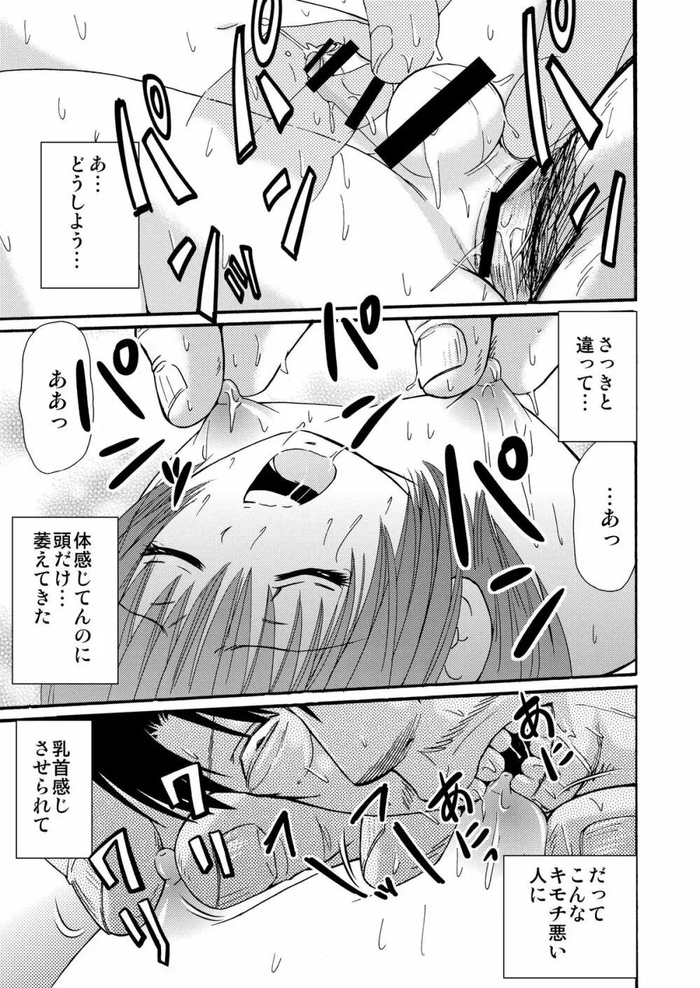 罪歌4 DL版 Page.46