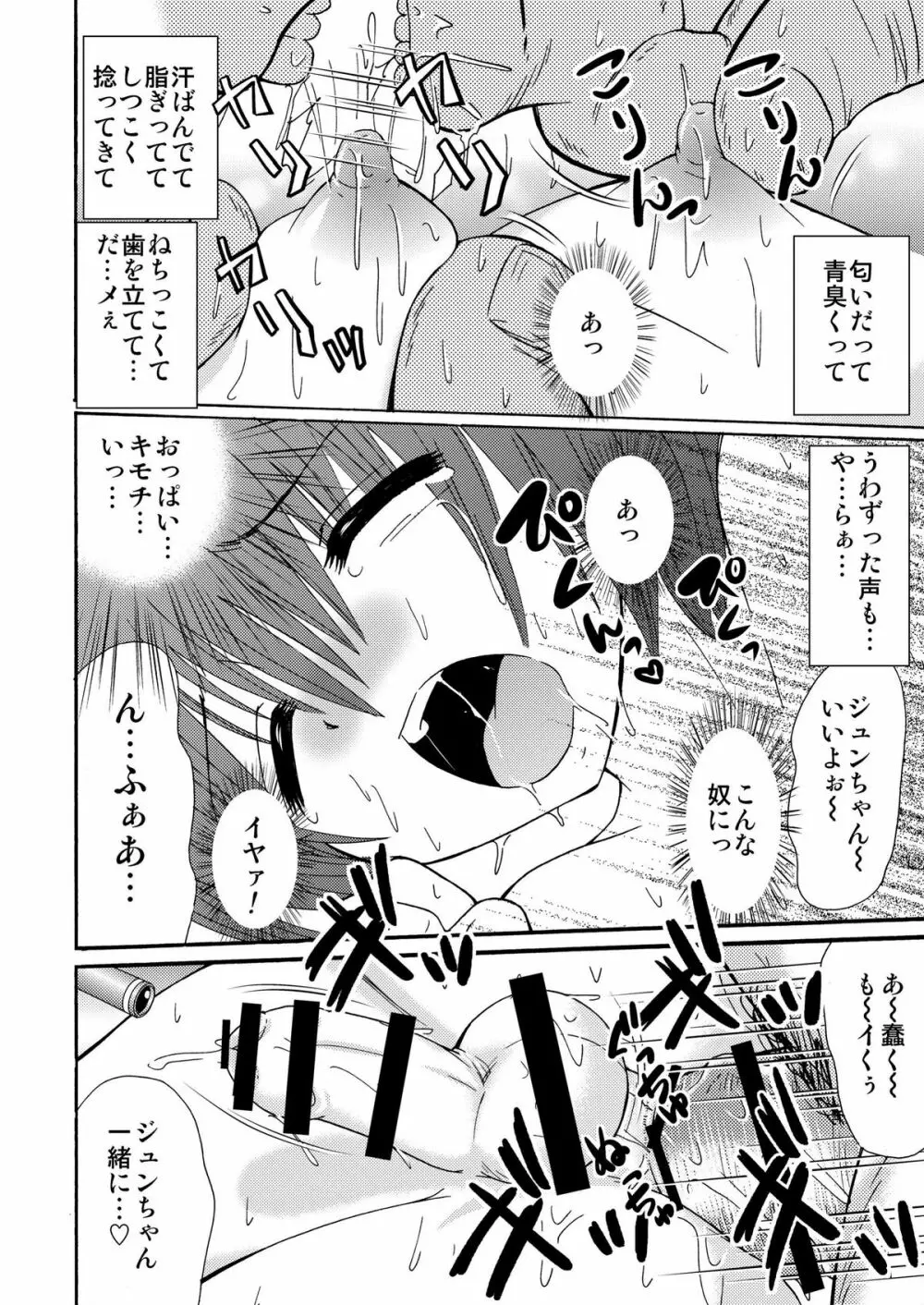 罪歌4 DL版 Page.47