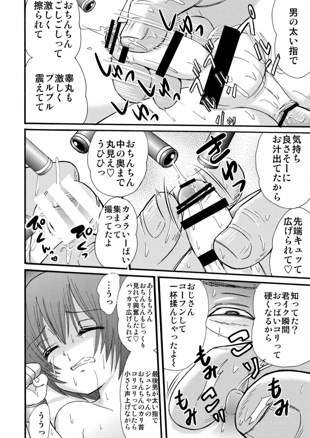 罪歌4 DL版 Page.53