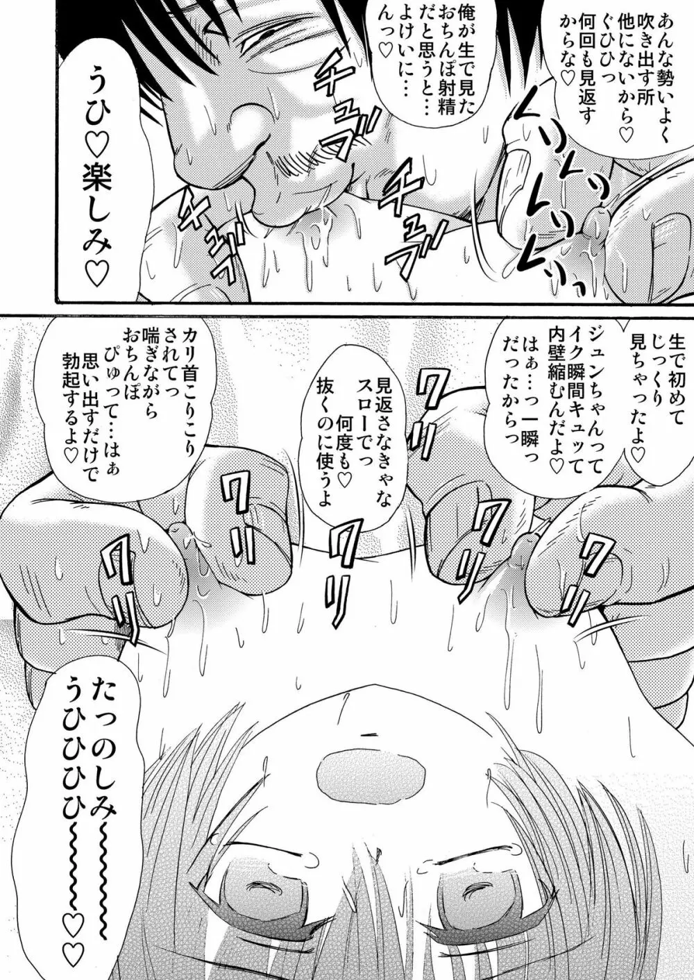 罪歌4 DL版 Page.55