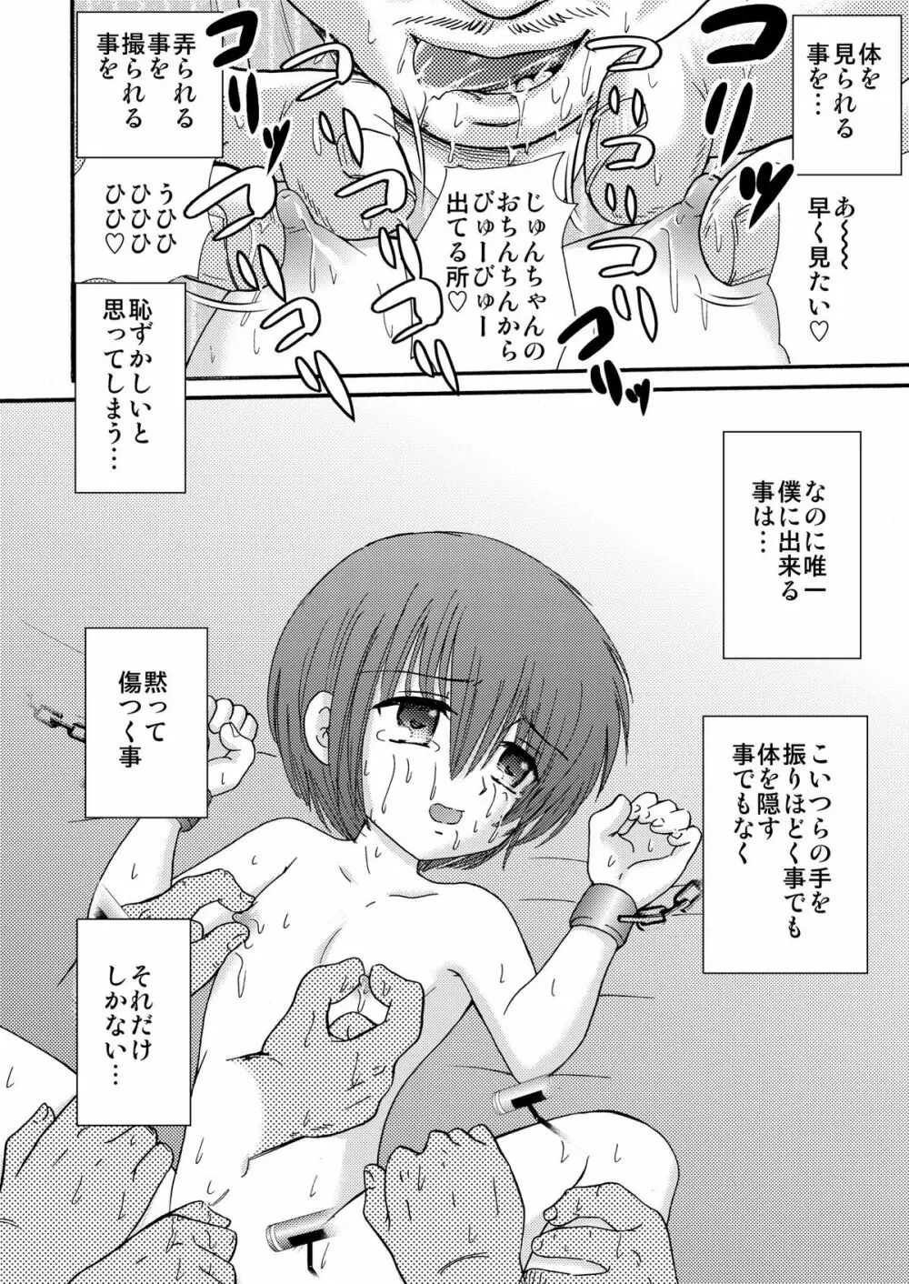 罪歌4 DL版 Page.57