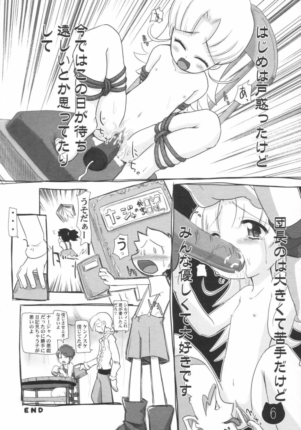 豆乳 Page.5