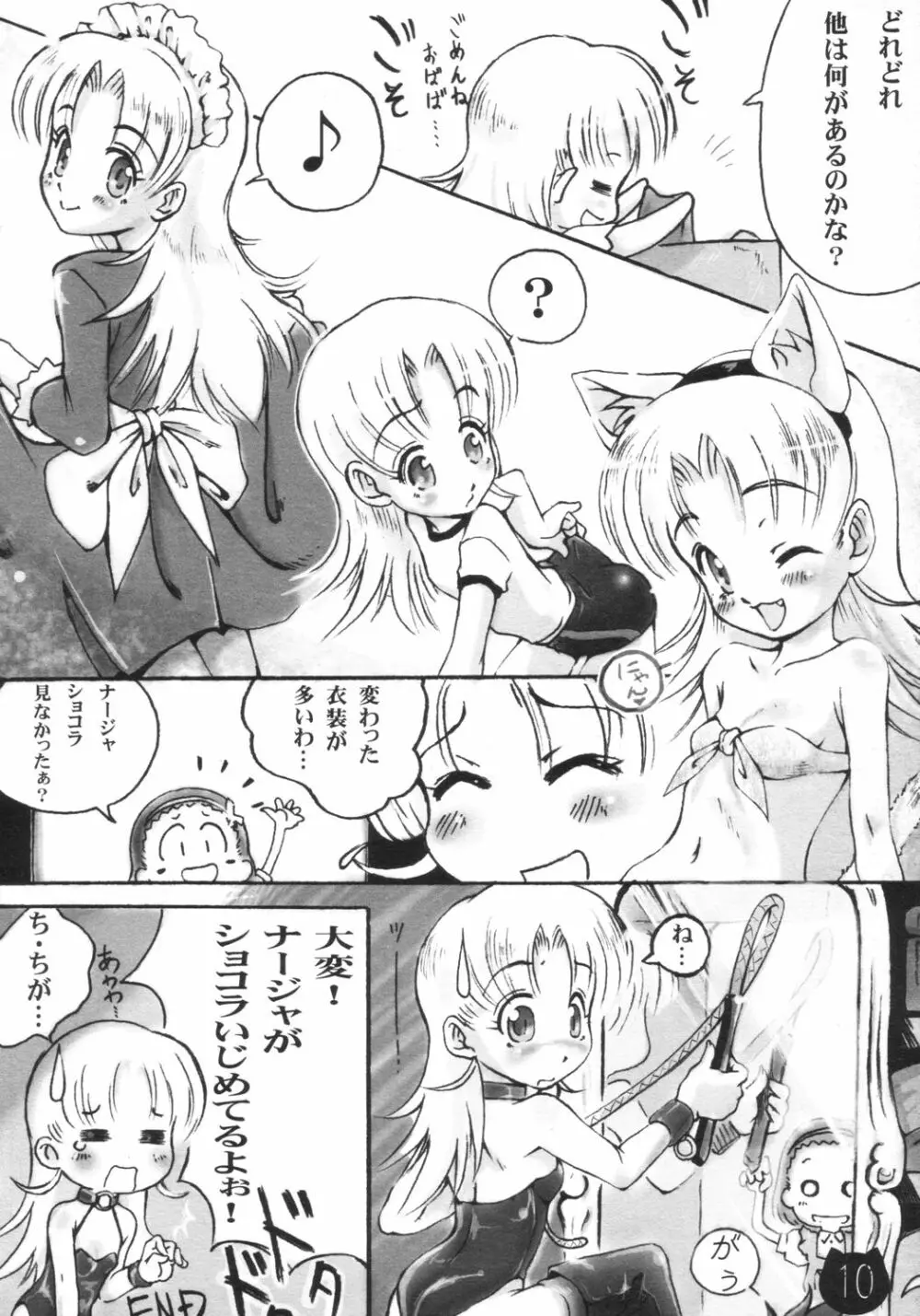 豆乳 Page.9